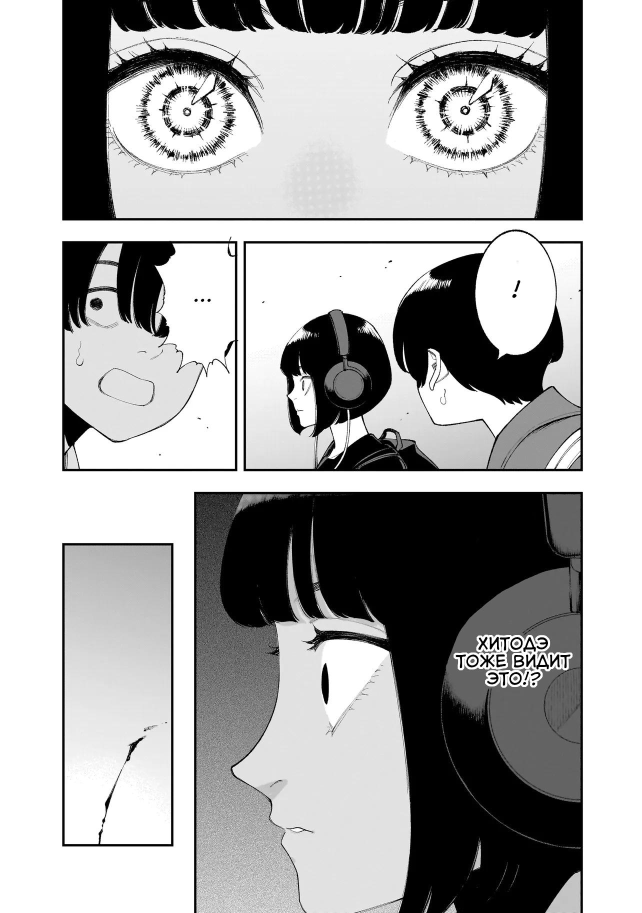 Манга Меня убьет Хитоде-тян - Глава 9.2 Страница 4