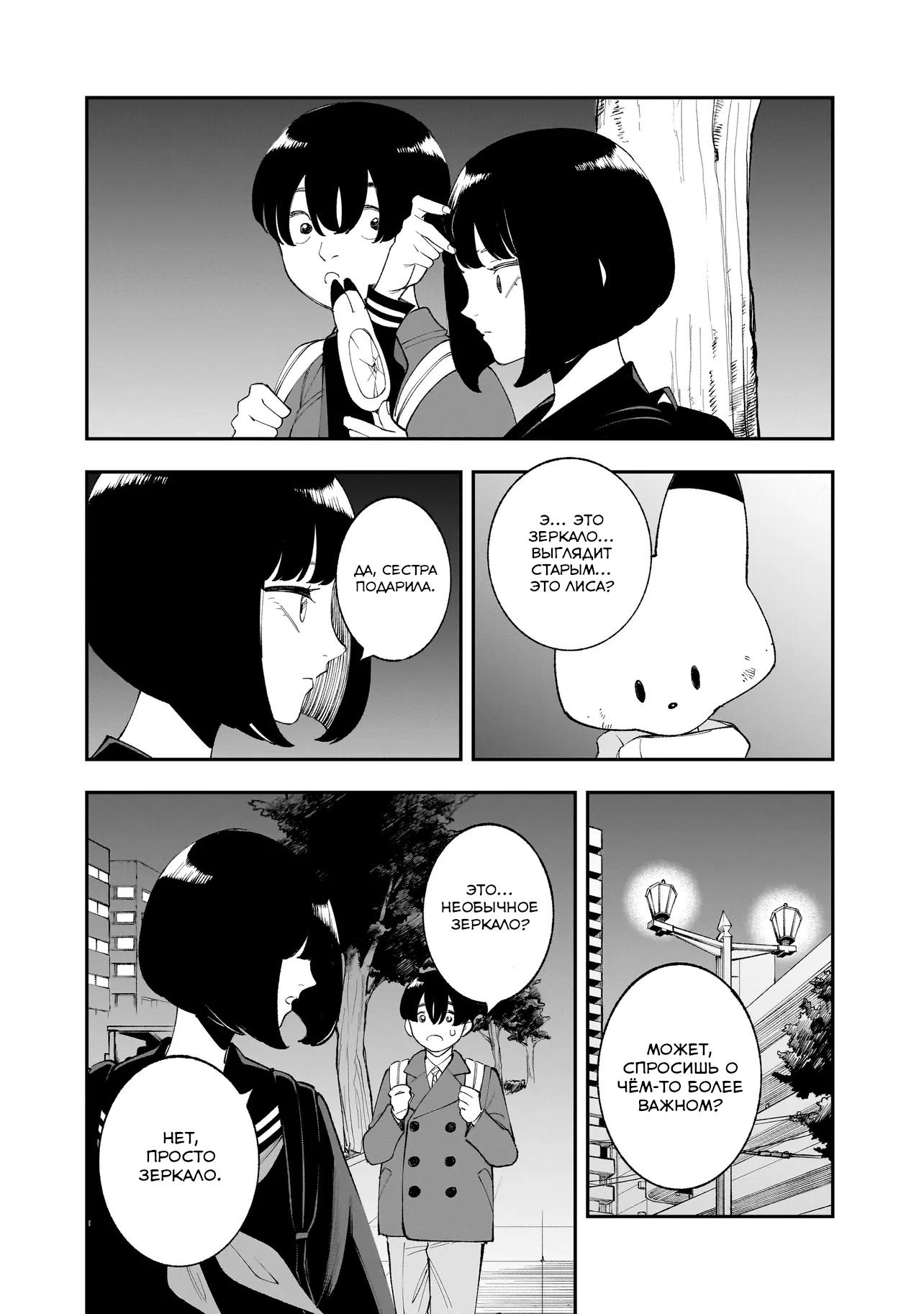 Манга Меня убьет Хитоде-тян - Глава 9.2 Страница 13