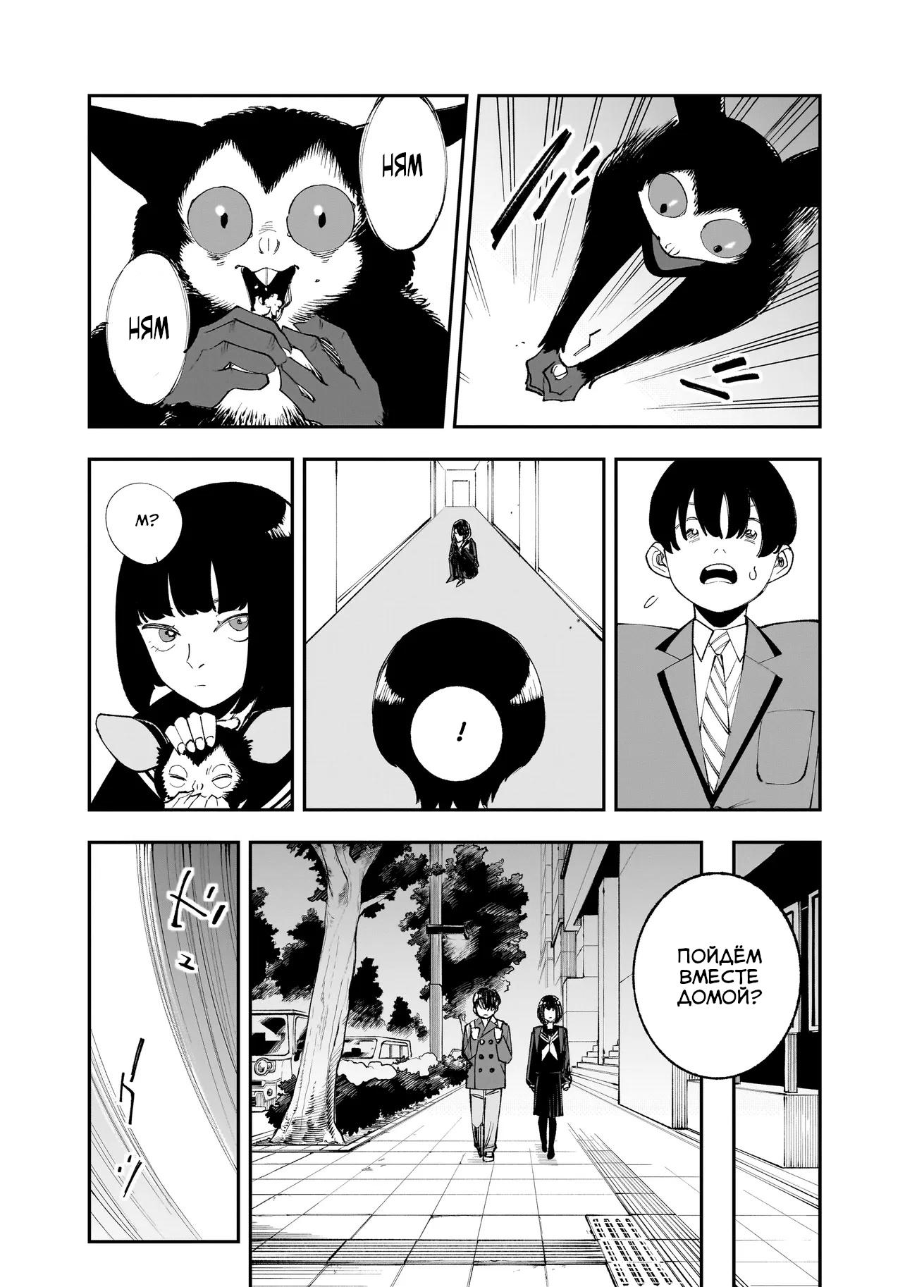 Манга Меня убьет Хитоде-тян - Глава 9.2 Страница 12