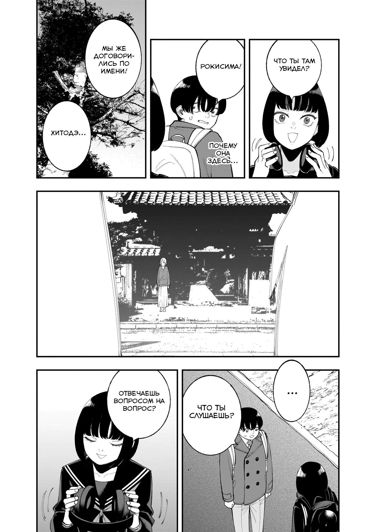 Манга Меня убьет Хитоде-тян - Глава 9.1 Страница 15
