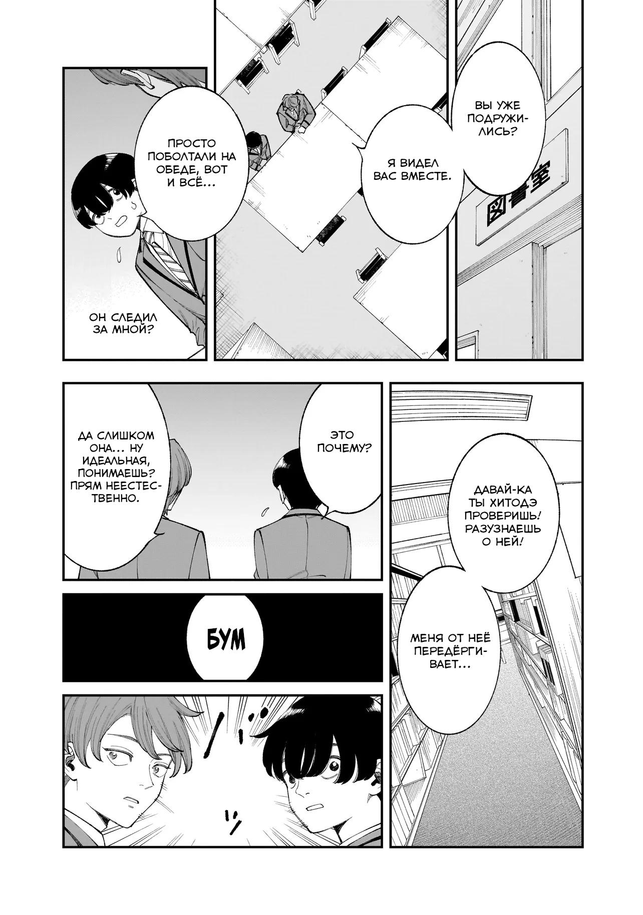 Манга Меня убьет Хитоде-тян - Глава 9.1 Страница 9