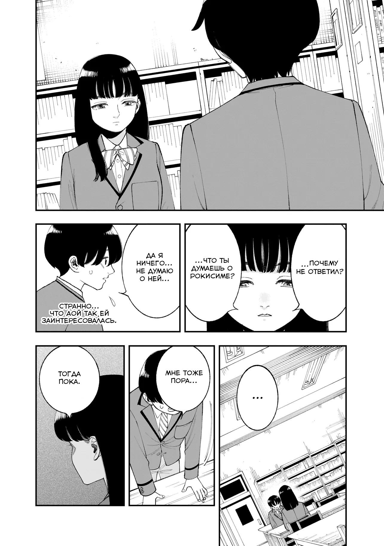 Манга Меня убьет Хитоде-тян - Глава 9.1 Страница 12