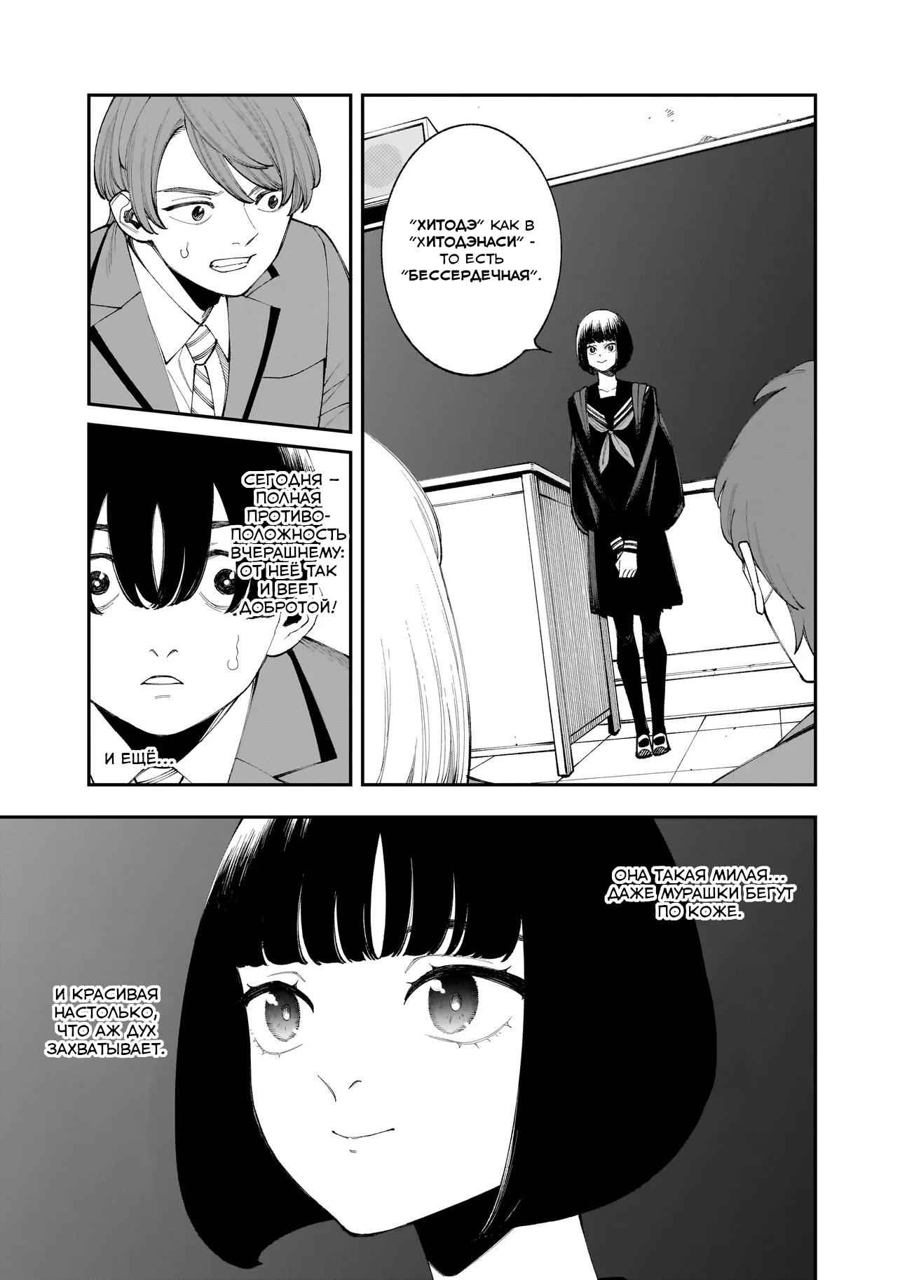 Манга Меня убьет Хитоде-тян - Глава 9.1 Страница 1