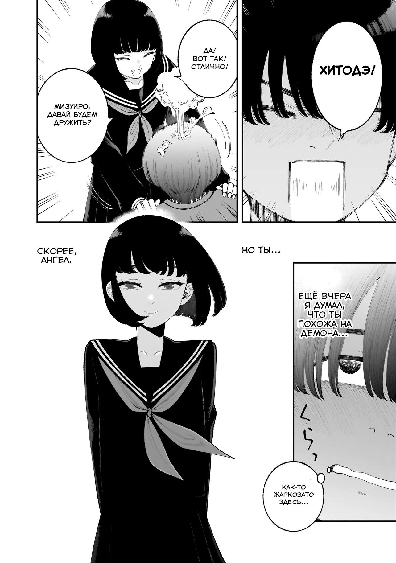 Манга Меня убьет Хитоде-тян - Глава 9.1 Страница 8