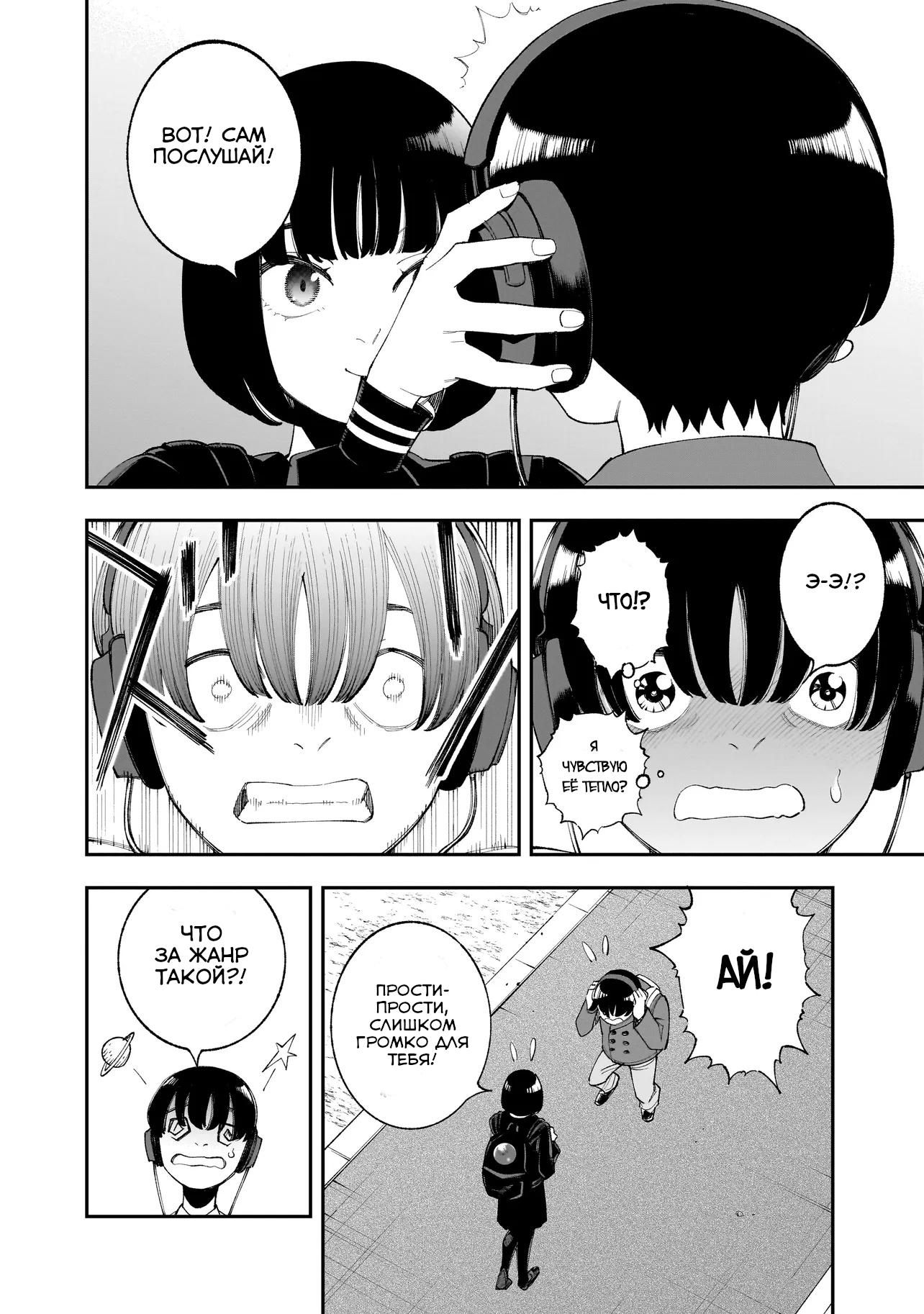 Манга Меня убьет Хитоде-тян - Глава 9.1 Страница 16