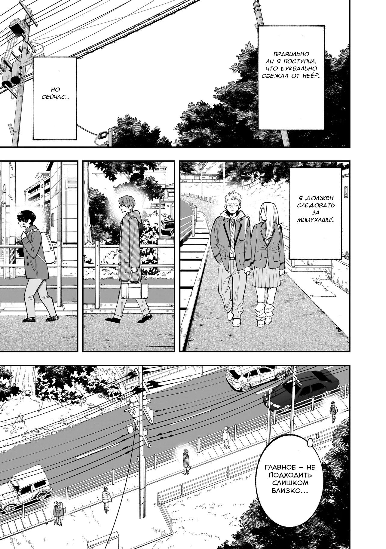 Манга Меня убьет Хитоде-тян - Глава 9.1 Страница 13