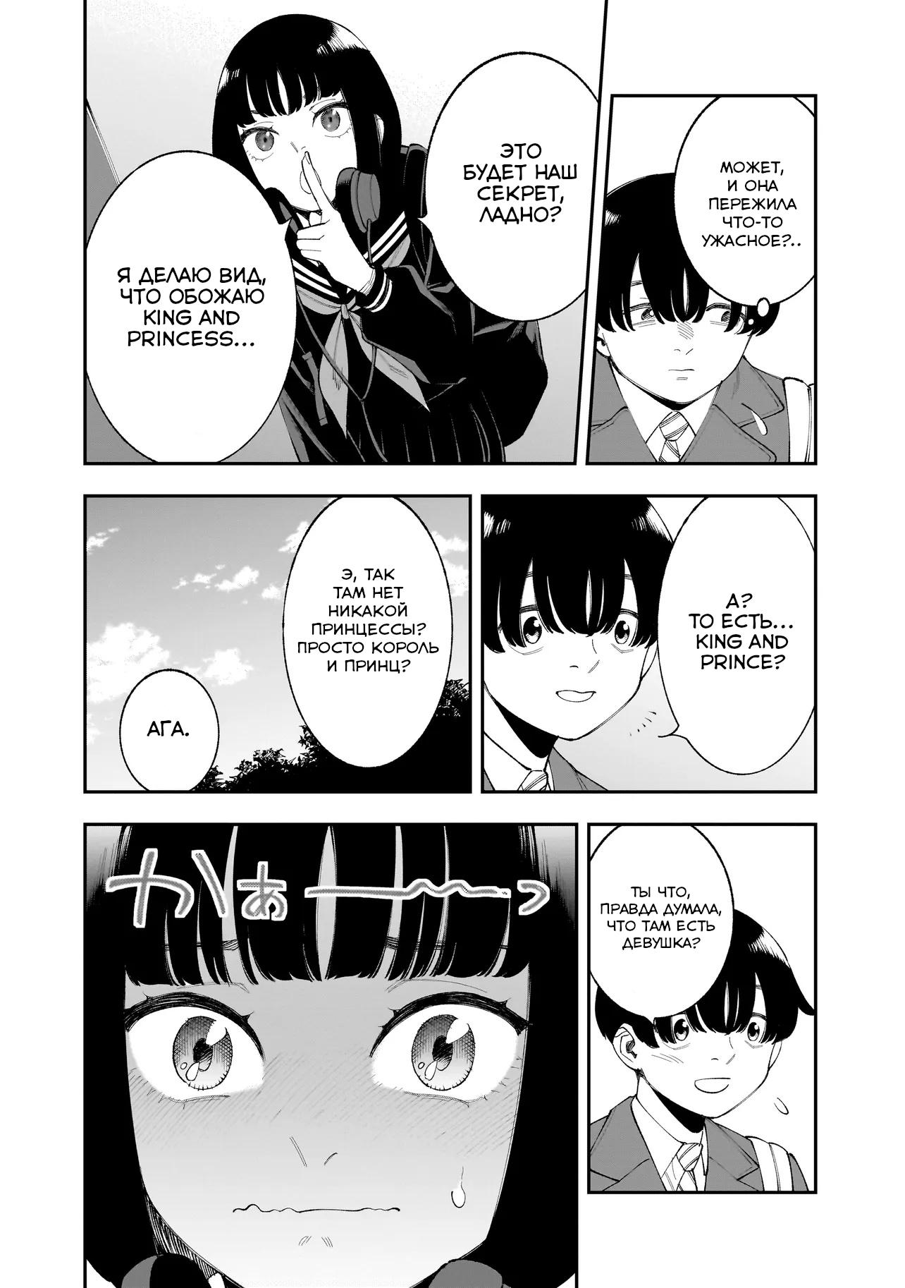 Манга Меня убьет Хитоде-тян - Глава 9.1 Страница 18