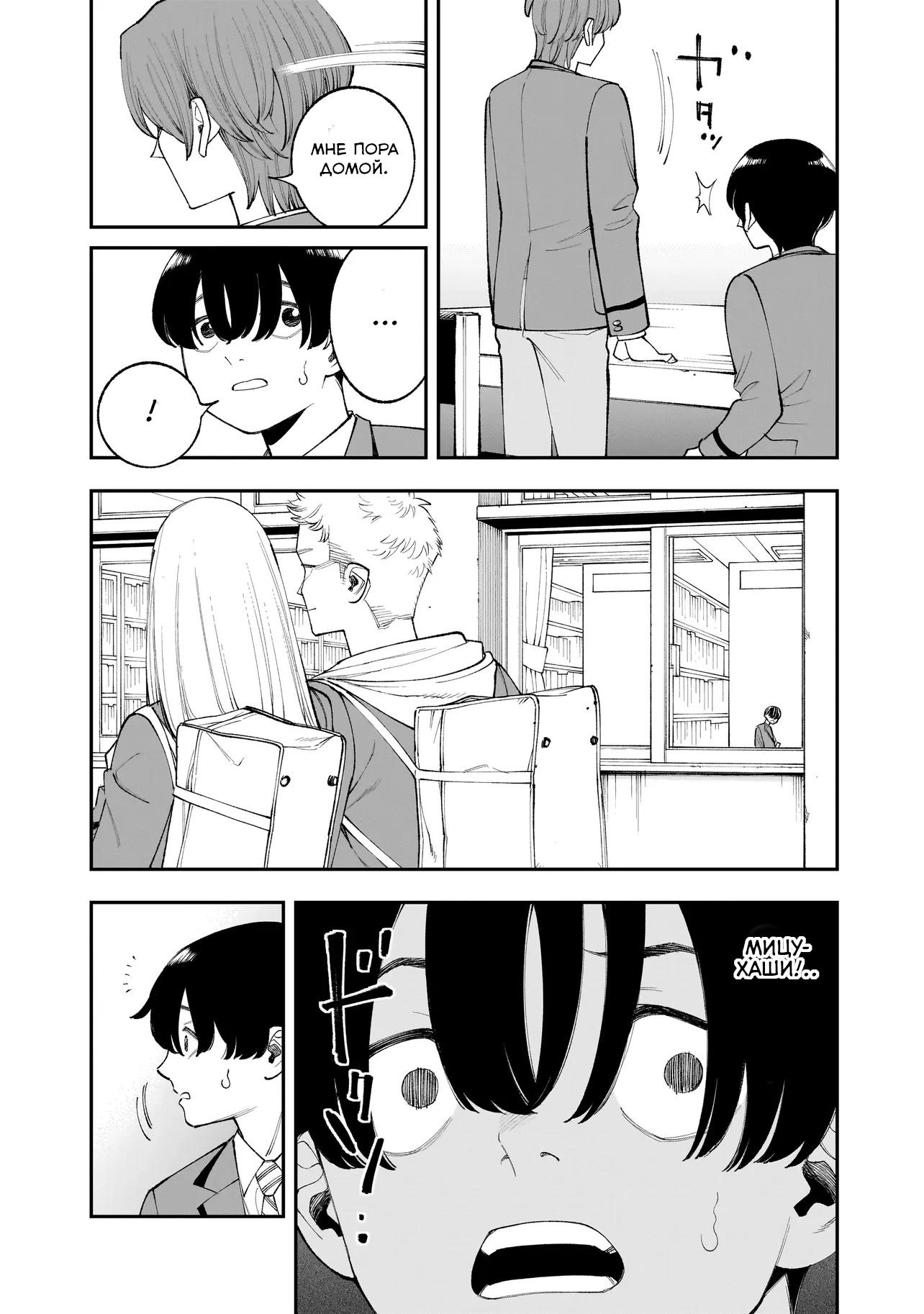 Манга Меня убьет Хитоде-тян - Глава 9.1 Страница 11