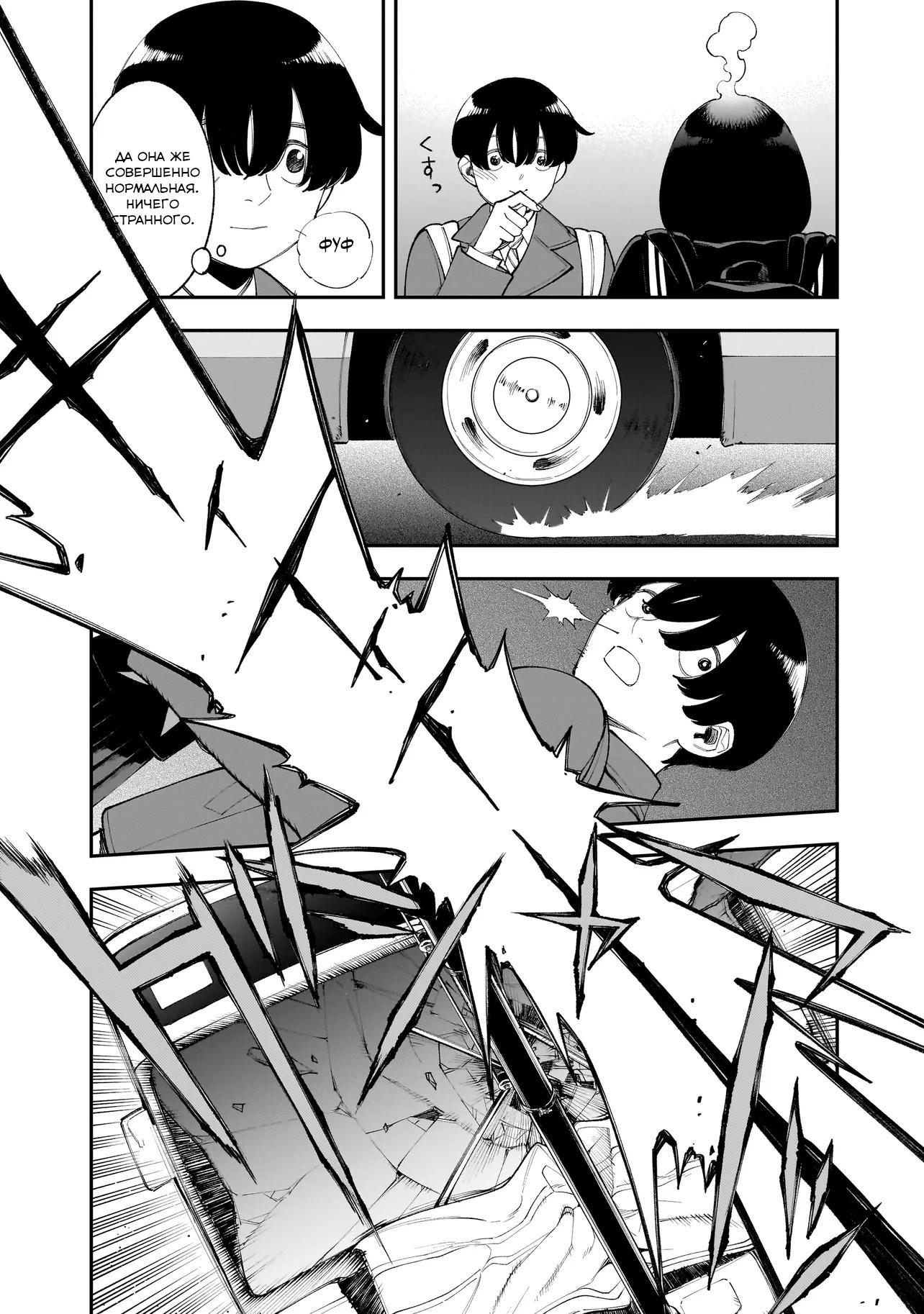 Манга Меня убьет Хитоде-тян - Глава 9.1 Страница 19