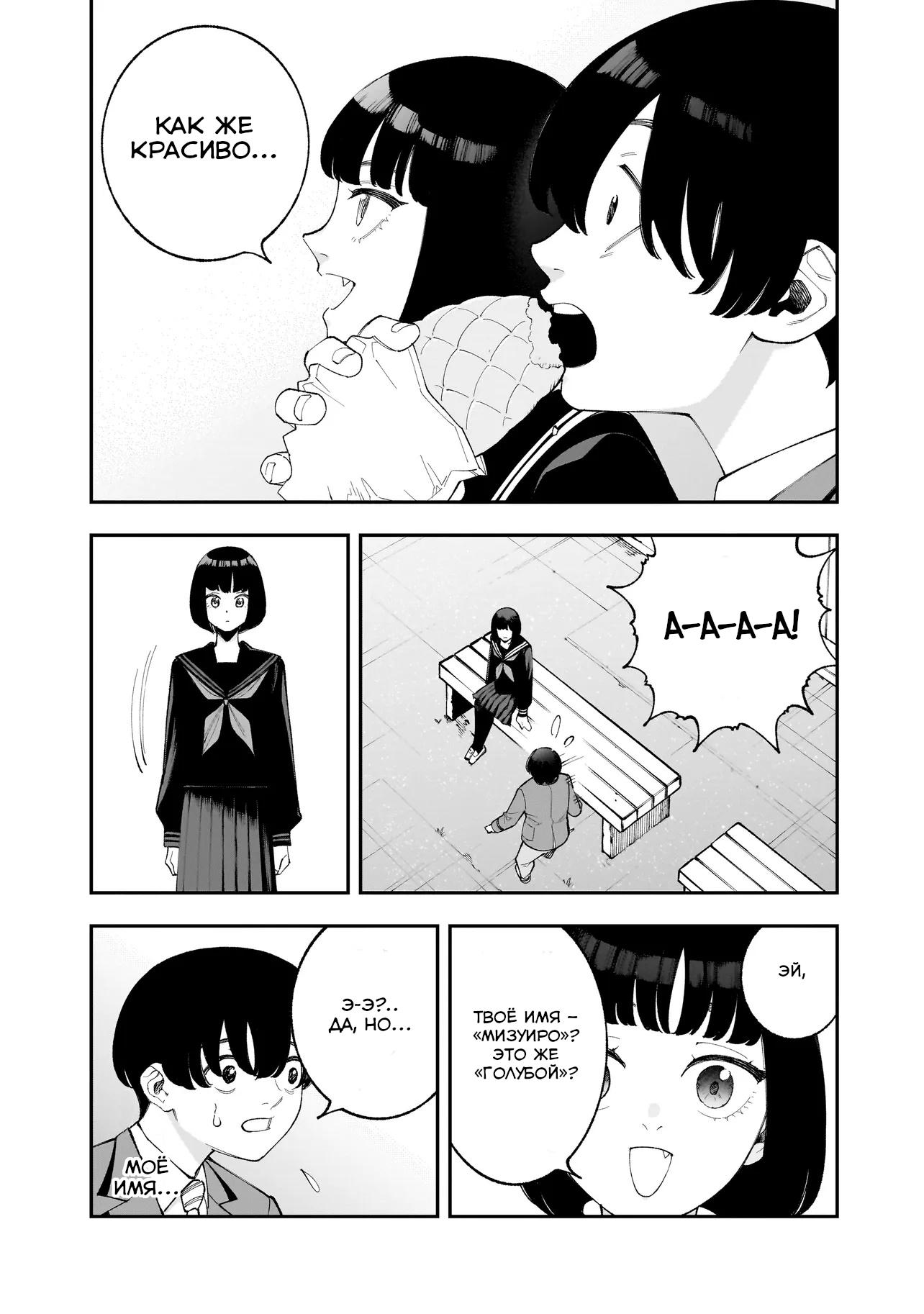 Манга Меня убьет Хитоде-тян - Глава 9.1 Страница 5