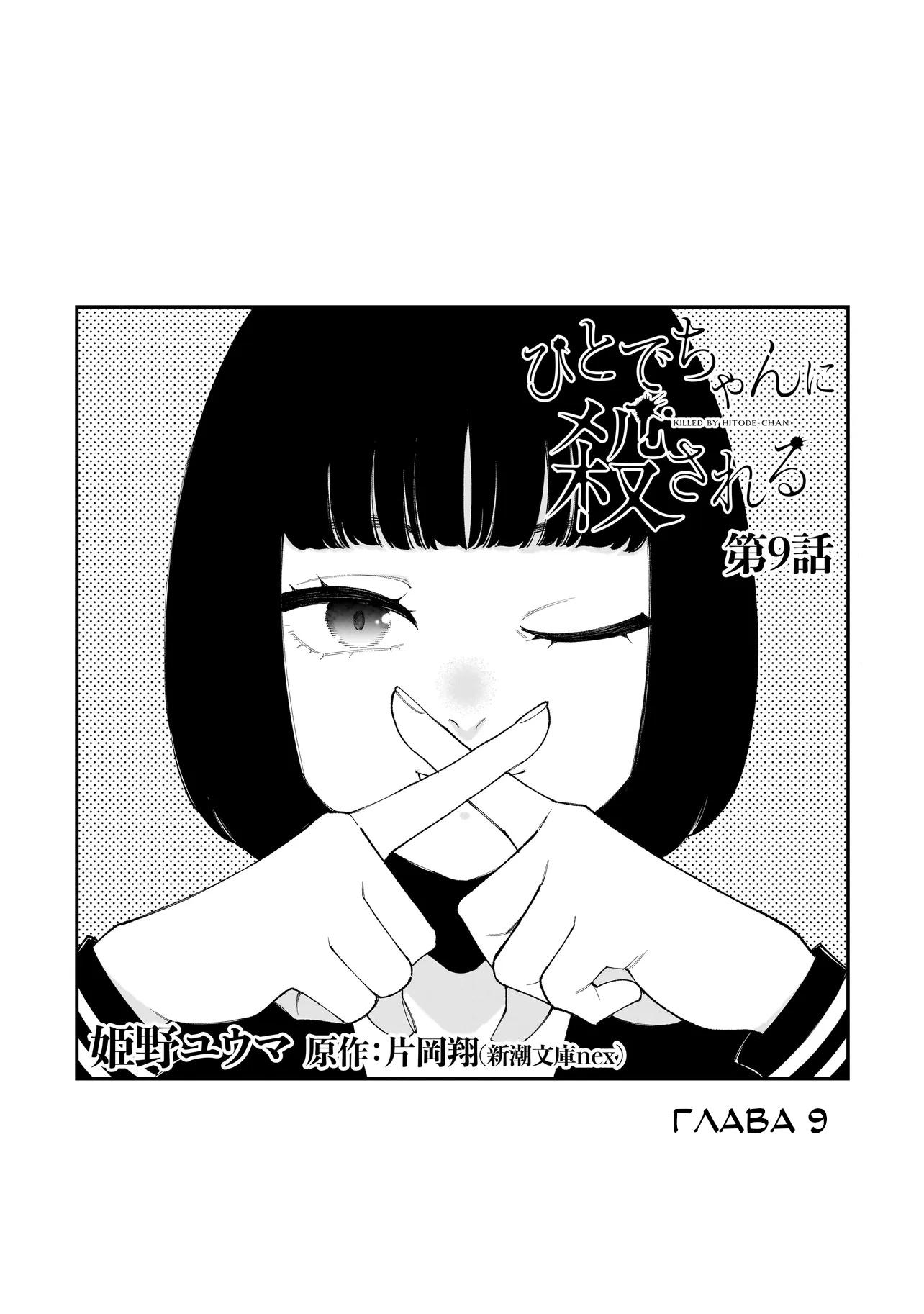 Манга Меня убьет Хитоде-тян - Глава 9.1 Страница 2