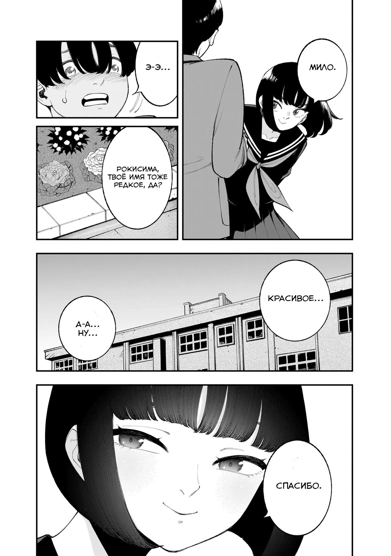 Манга Меня убьет Хитоде-тян - Глава 9.1 Страница 6