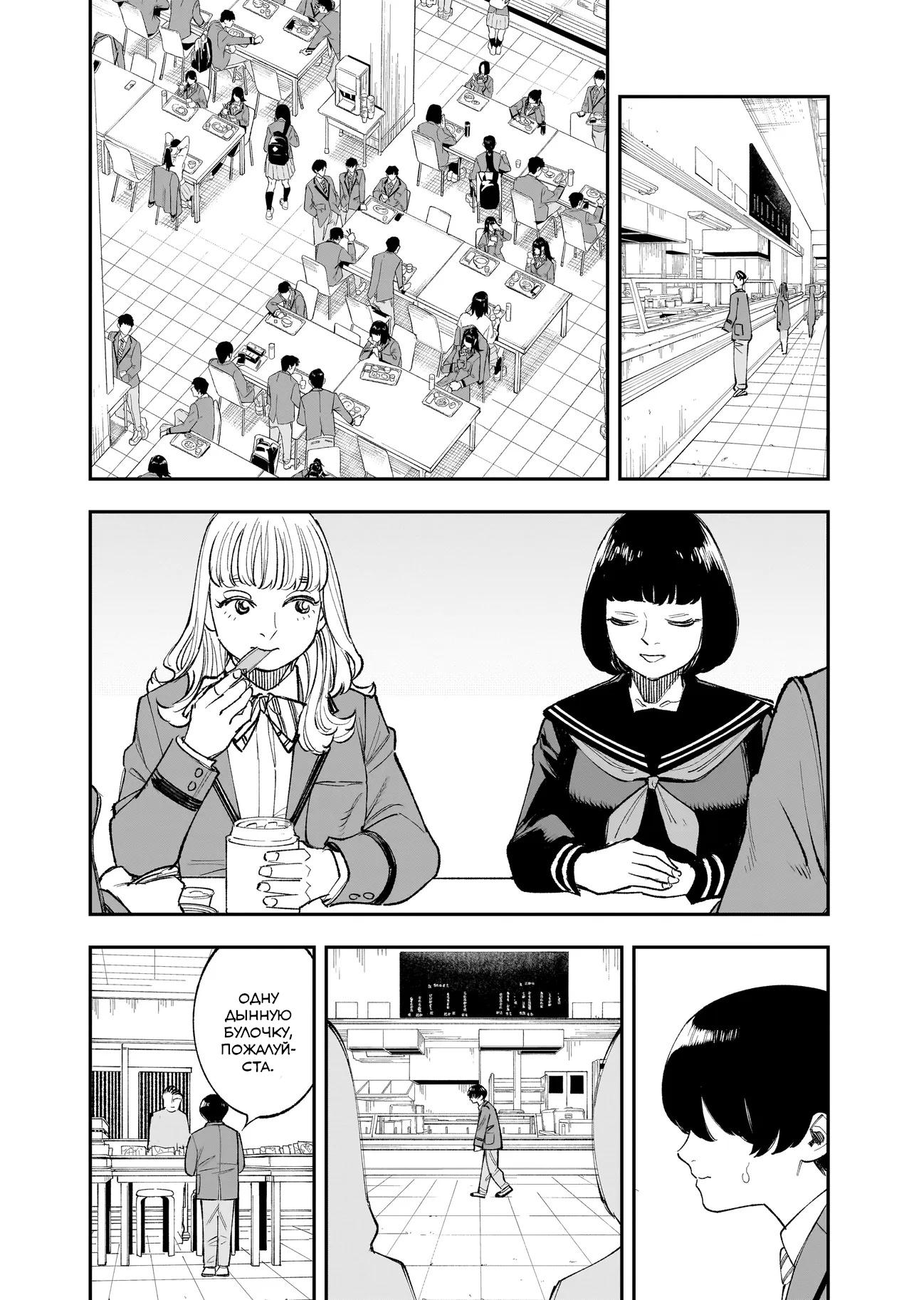 Манга Меня убьет Хитоде-тян - Глава 9.1 Страница 3