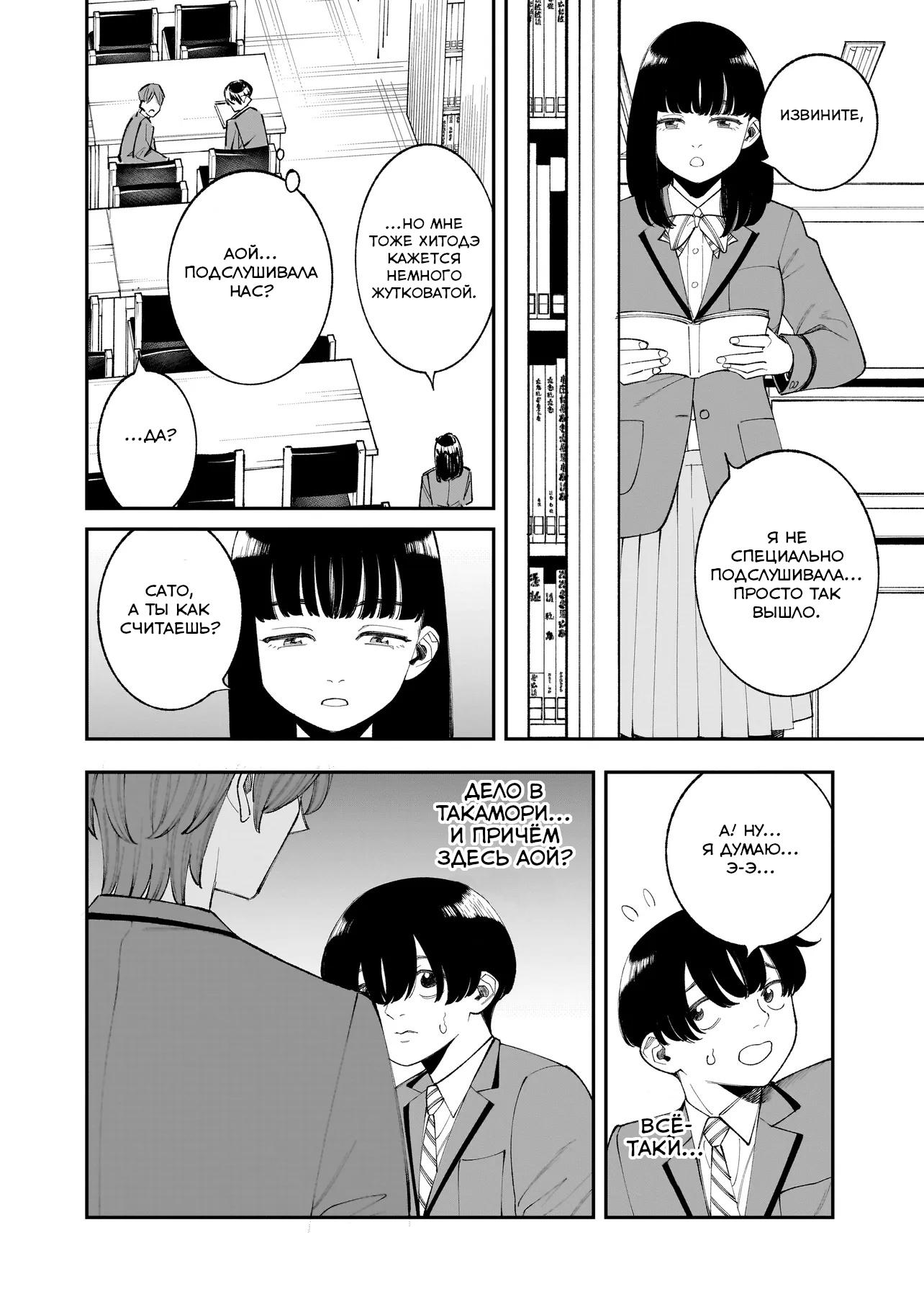 Манга Меня убьет Хитоде-тян - Глава 9.1 Страница 10