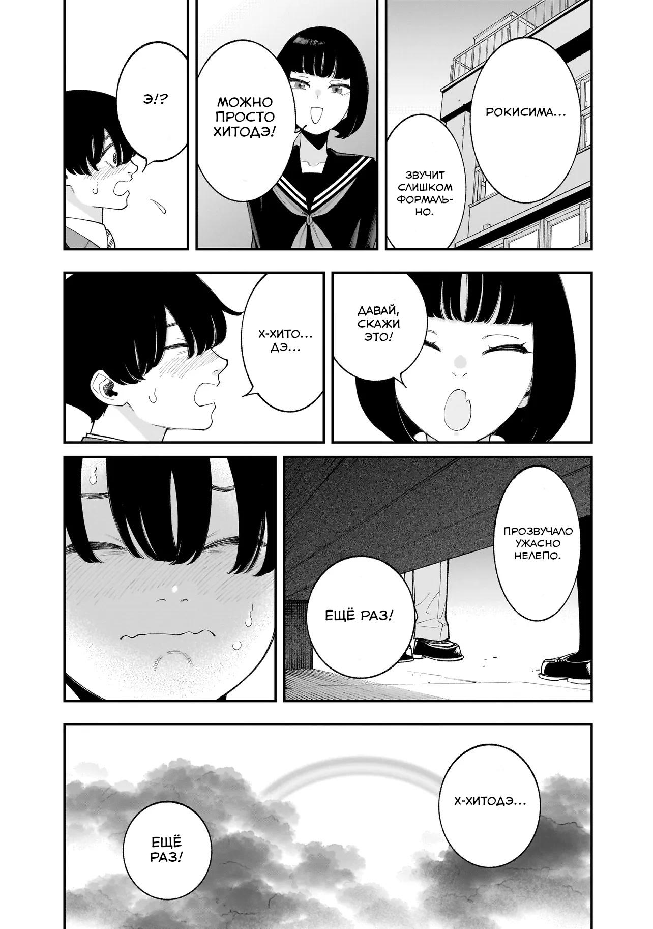 Манга Меня убьет Хитоде-тян - Глава 9.1 Страница 7