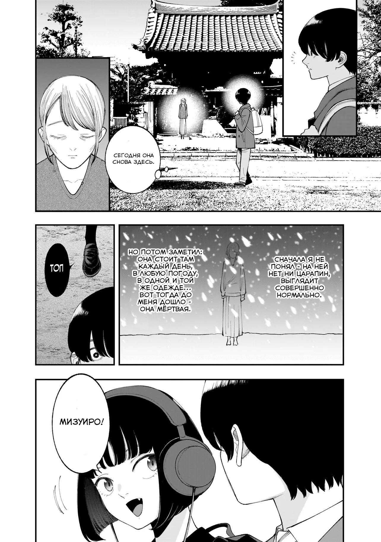 Манга Меня убьет Хитоде-тян - Глава 9.1 Страница 14