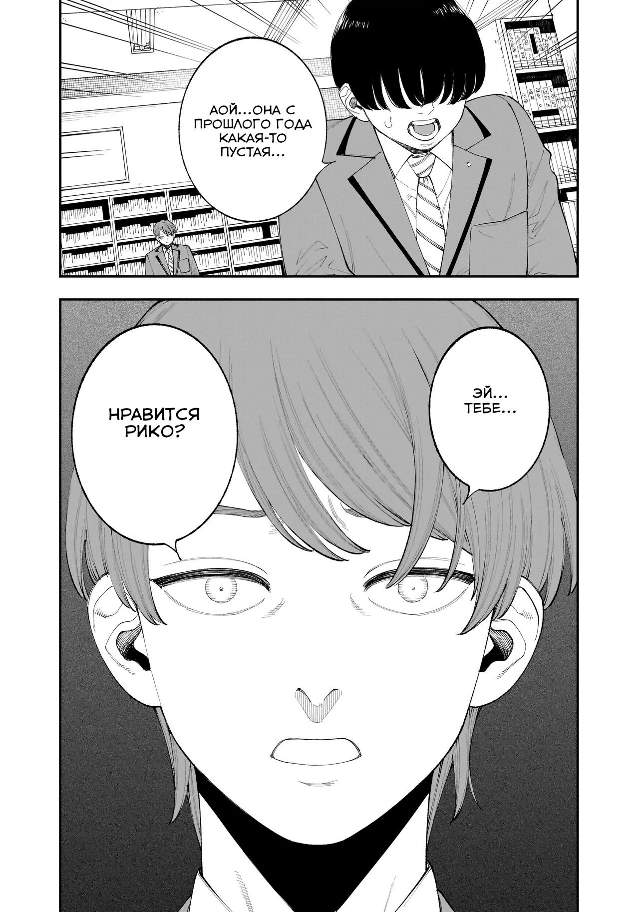 Манга Меня убьет Хитоде-тян - Глава 8.2 Страница 8