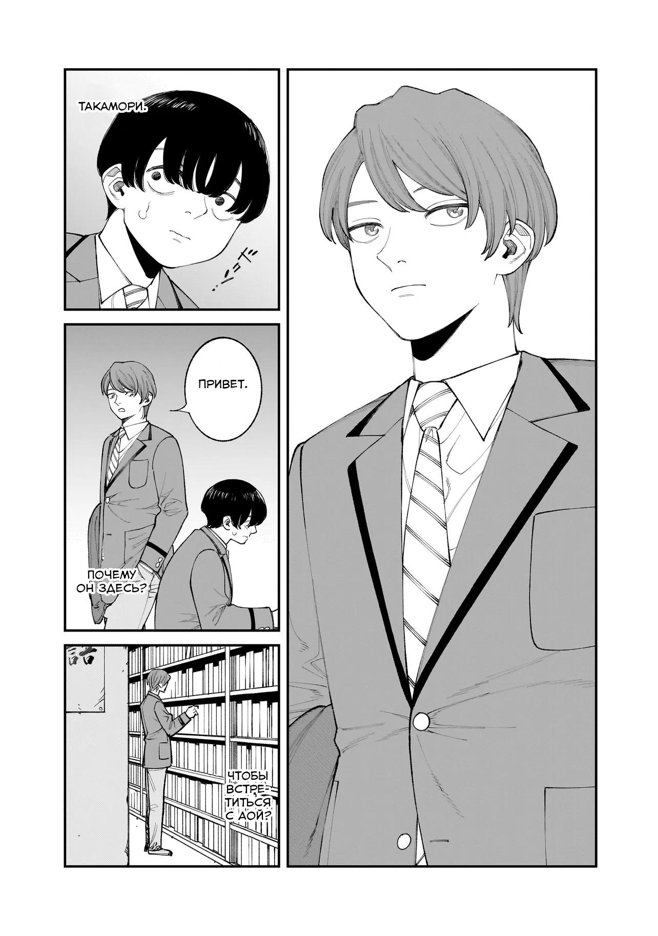 Манга Меня убьет Хитоде-тян - Глава 8.2 Страница 5