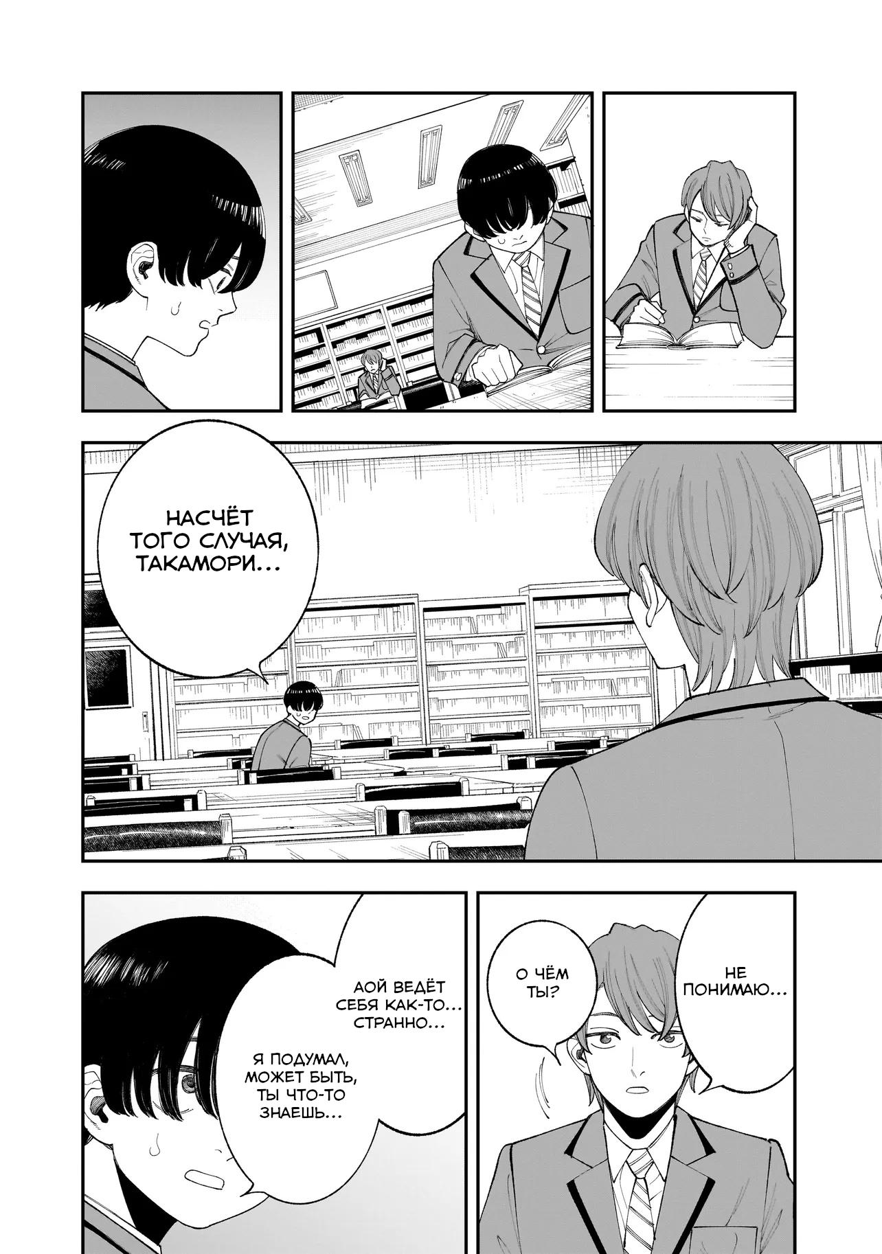 Манга Меня убьет Хитоде-тян - Глава 8.2 Страница 6