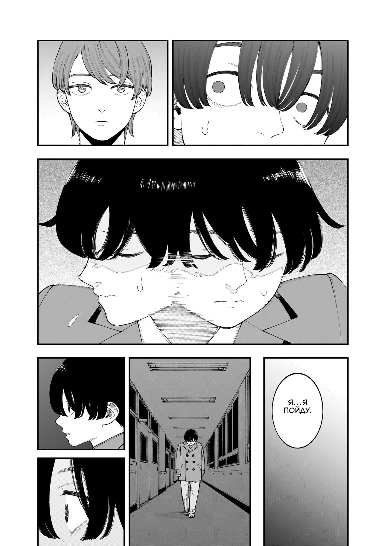 Манга Меня убьет Хитоде-тян - Глава 8.2 Страница 9