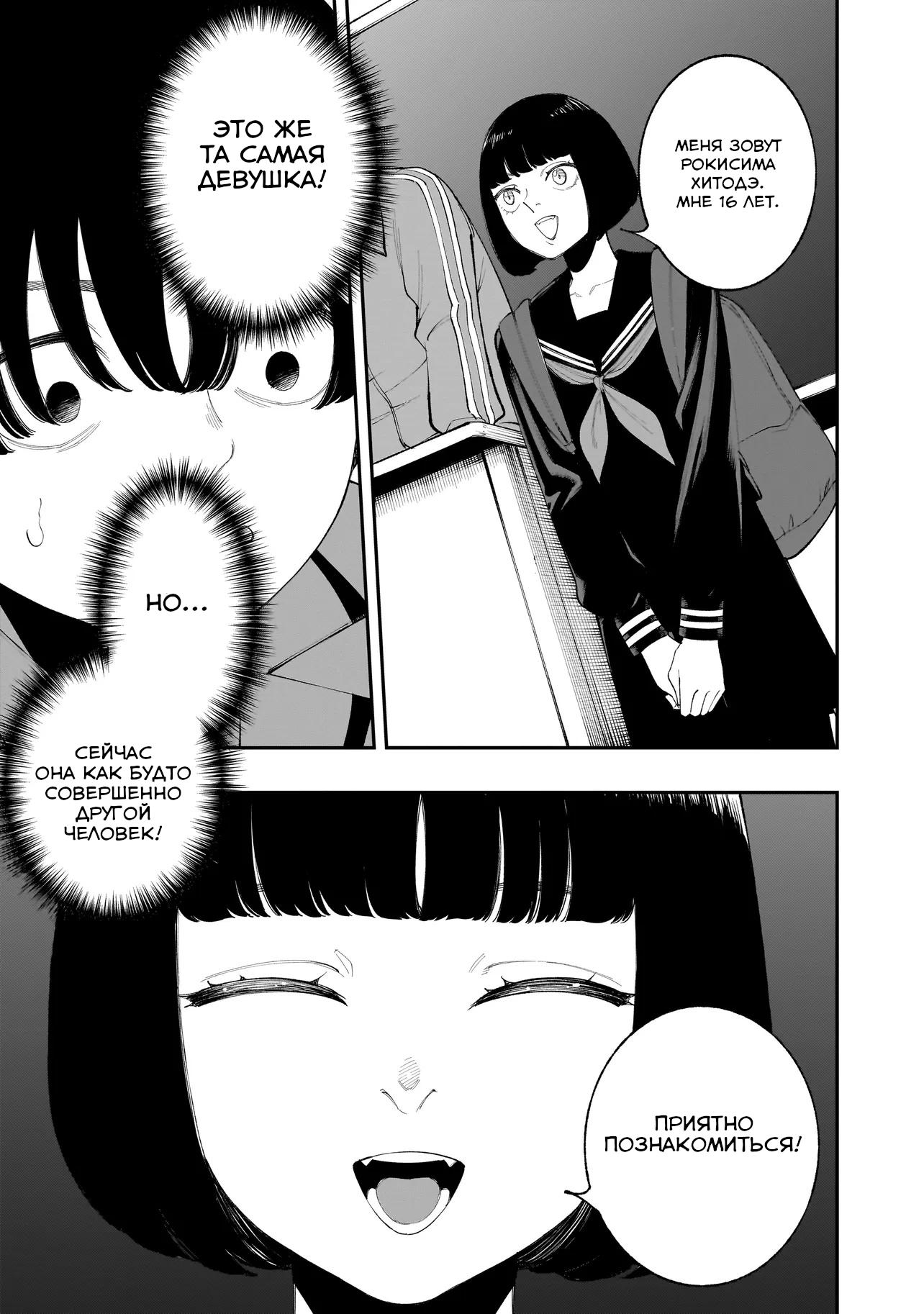 Манга Меня убьет Хитоде-тян - Глава 8.2 Страница 19