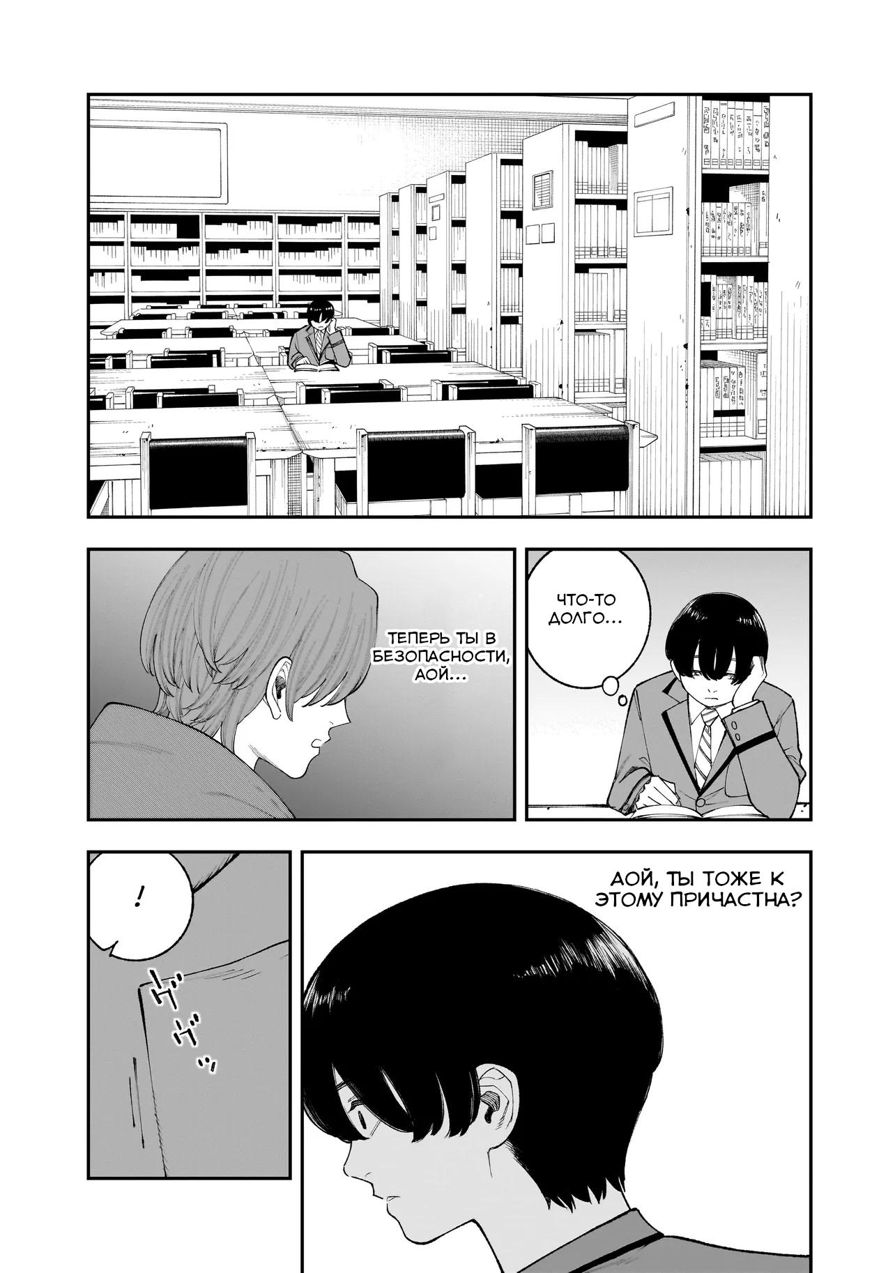 Манга Меня убьет Хитоде-тян - Глава 8.2 Страница 3