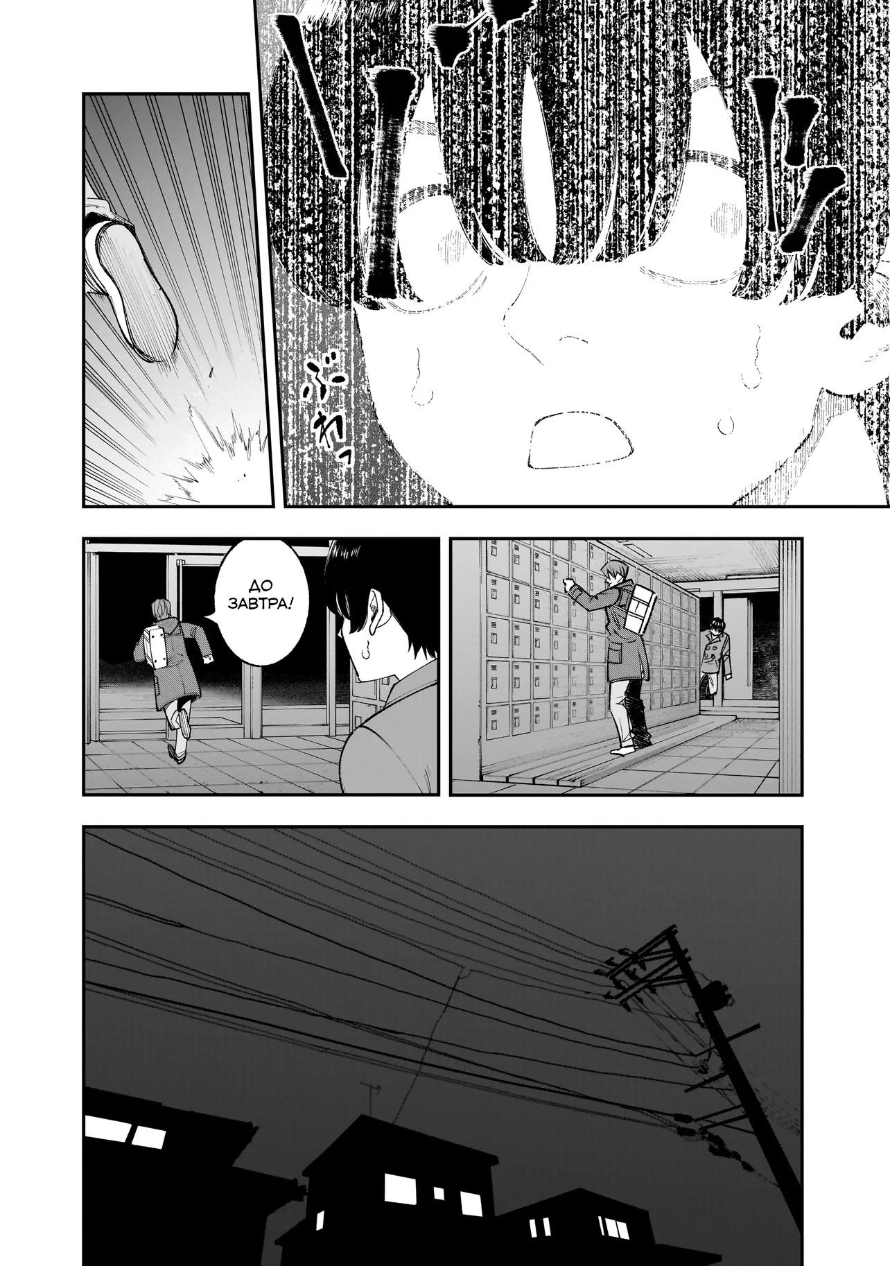 Манга Меня убьет Хитоде-тян - Глава 8.2 Страница 16