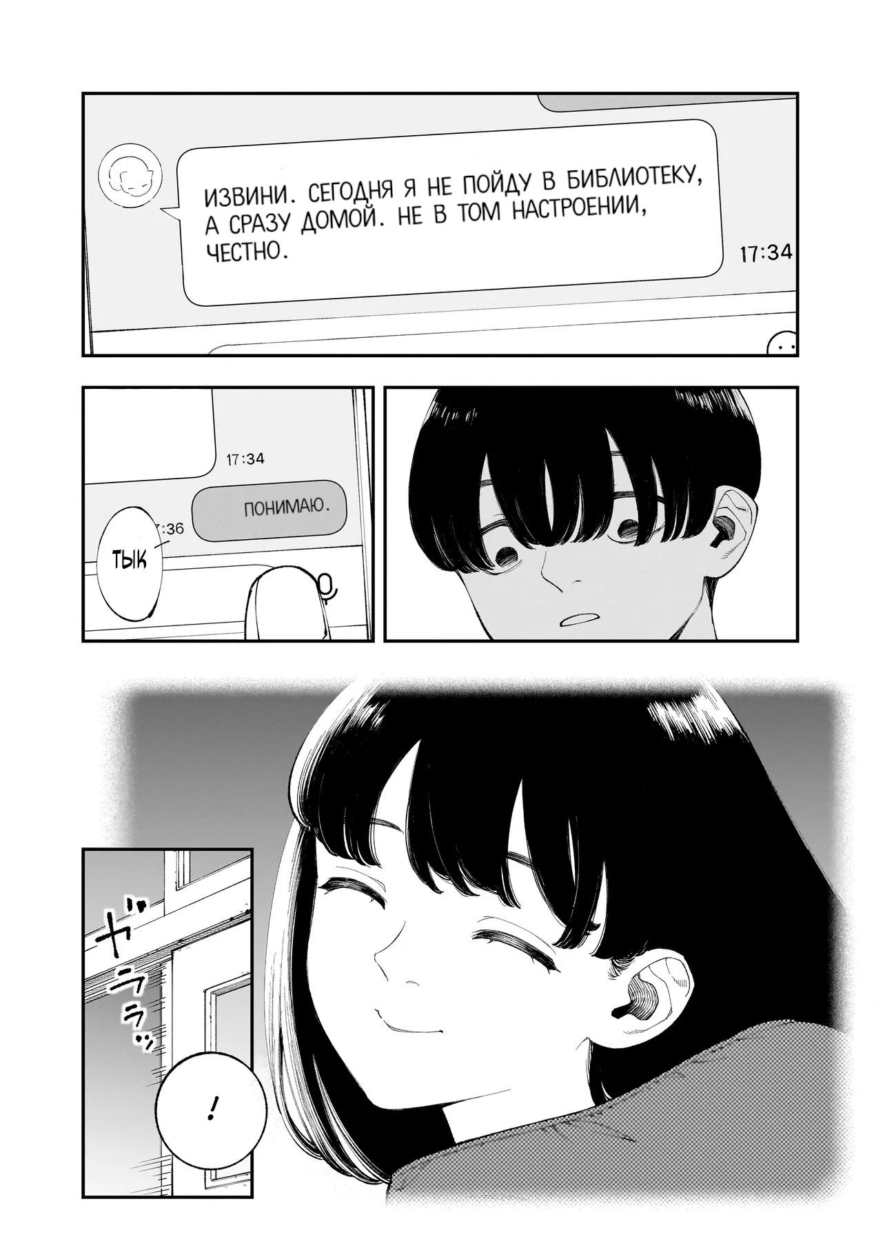 Манга Меня убьет Хитоде-тян - Глава 8.2 Страница 4