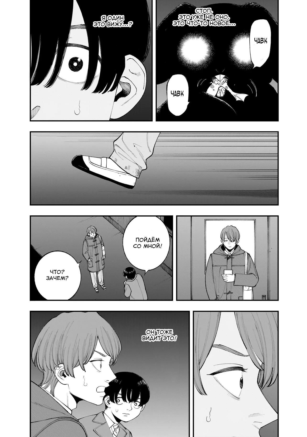 Манга Меня убьет Хитоде-тян - Глава 8.2 Страница 11