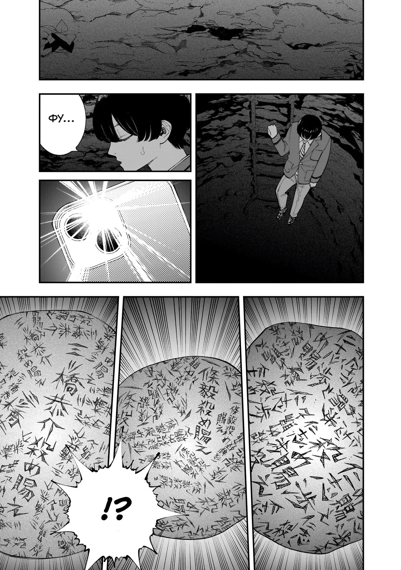 Манга Меня убьет Хитоде-тян - Глава 8.1 Страница 9