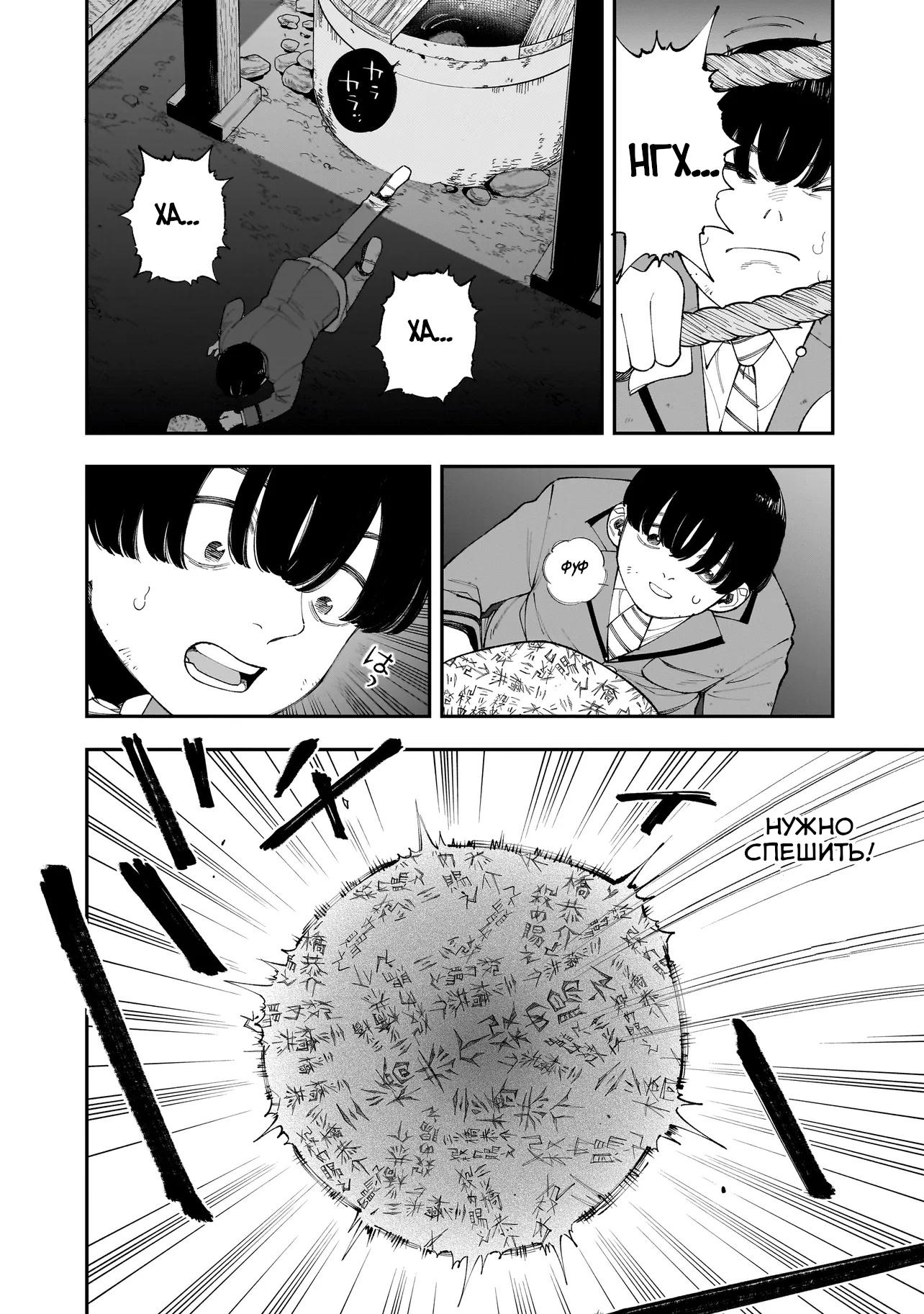 Манга Меня убьет Хитоде-тян - Глава 8.1 Страница 12