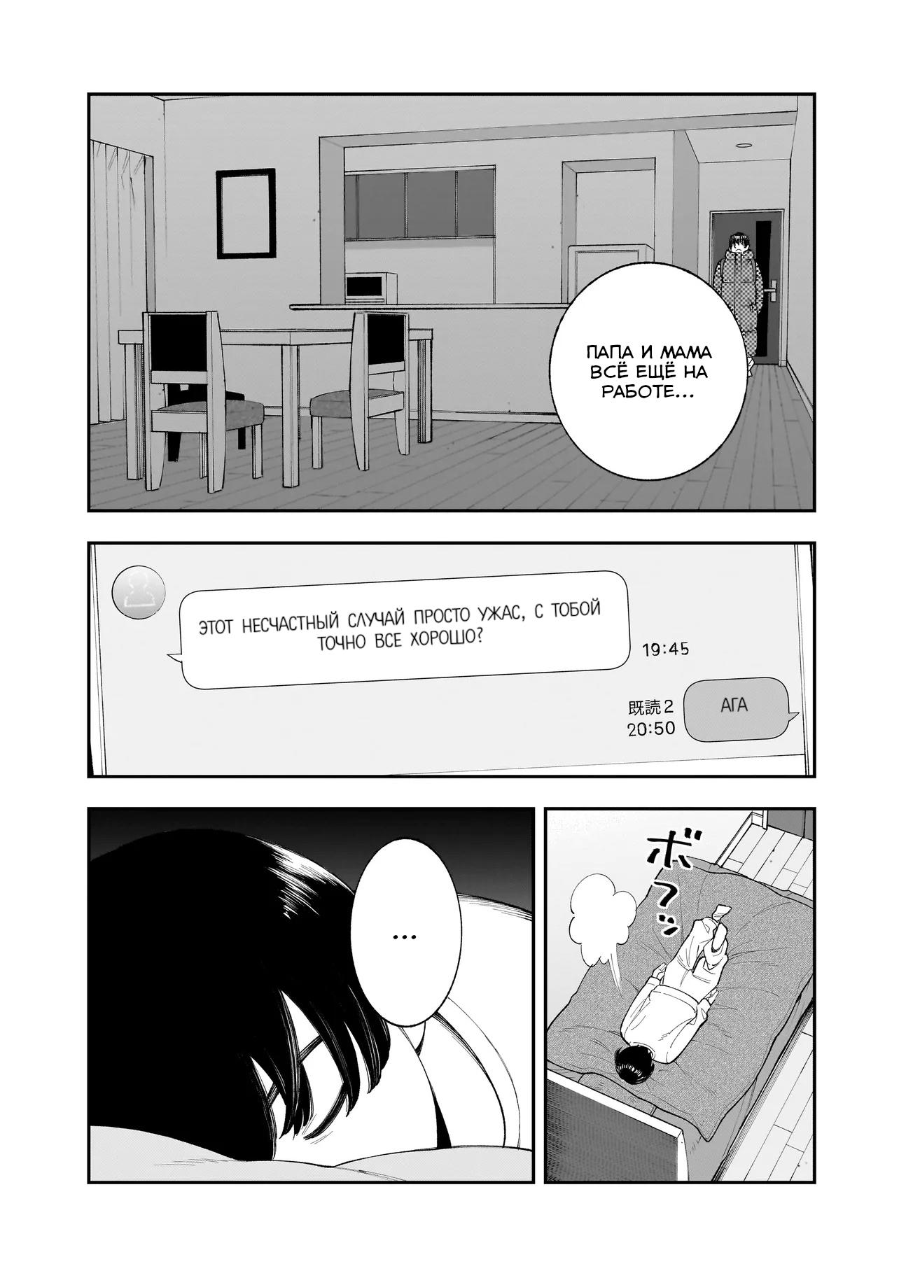 Манга Меня убьет Хитоде-тян - Глава 7.2 Страница 15