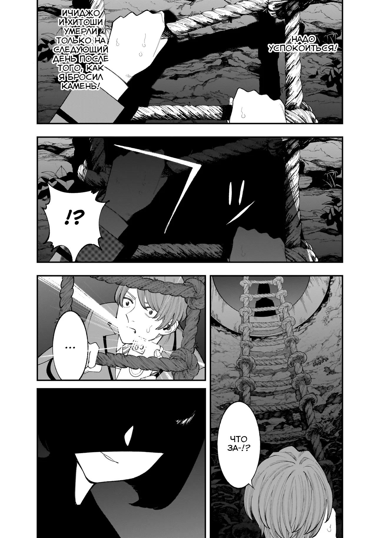 Манга Меня убьет Хитоде-тян - Глава 6.1 Страница 9