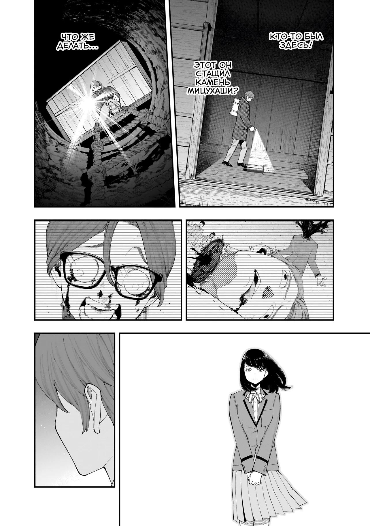 Манга Меня убьет Хитоде-тян - Глава 6.1 Страница 2