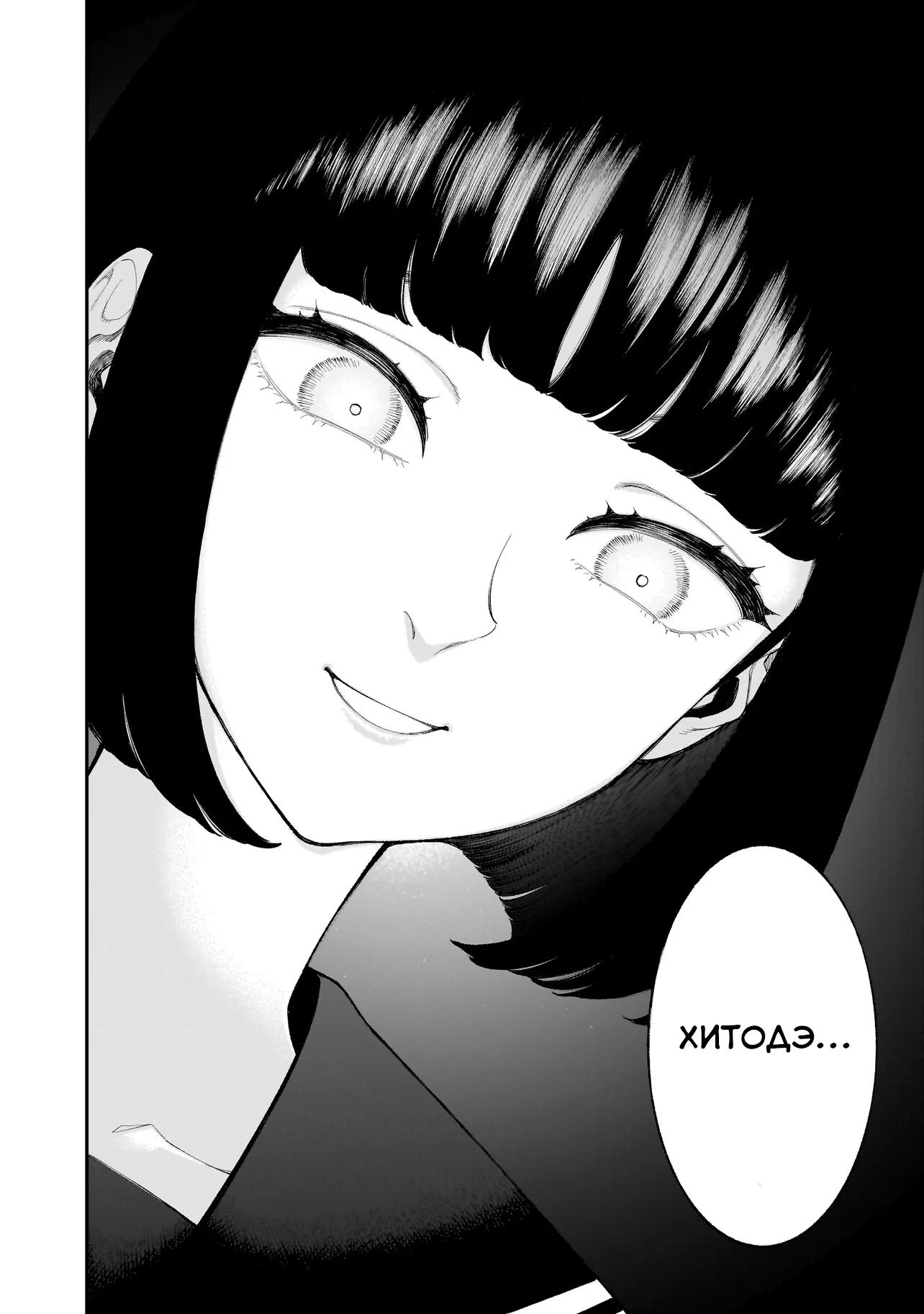 Манга Меня убьет Хитоде-тян - Глава 6.1 Страница 10