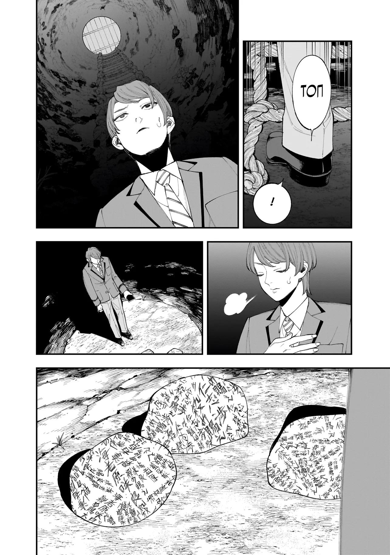 Манга Меня убьет Хитоде-тян - Глава 6.1 Страница 4