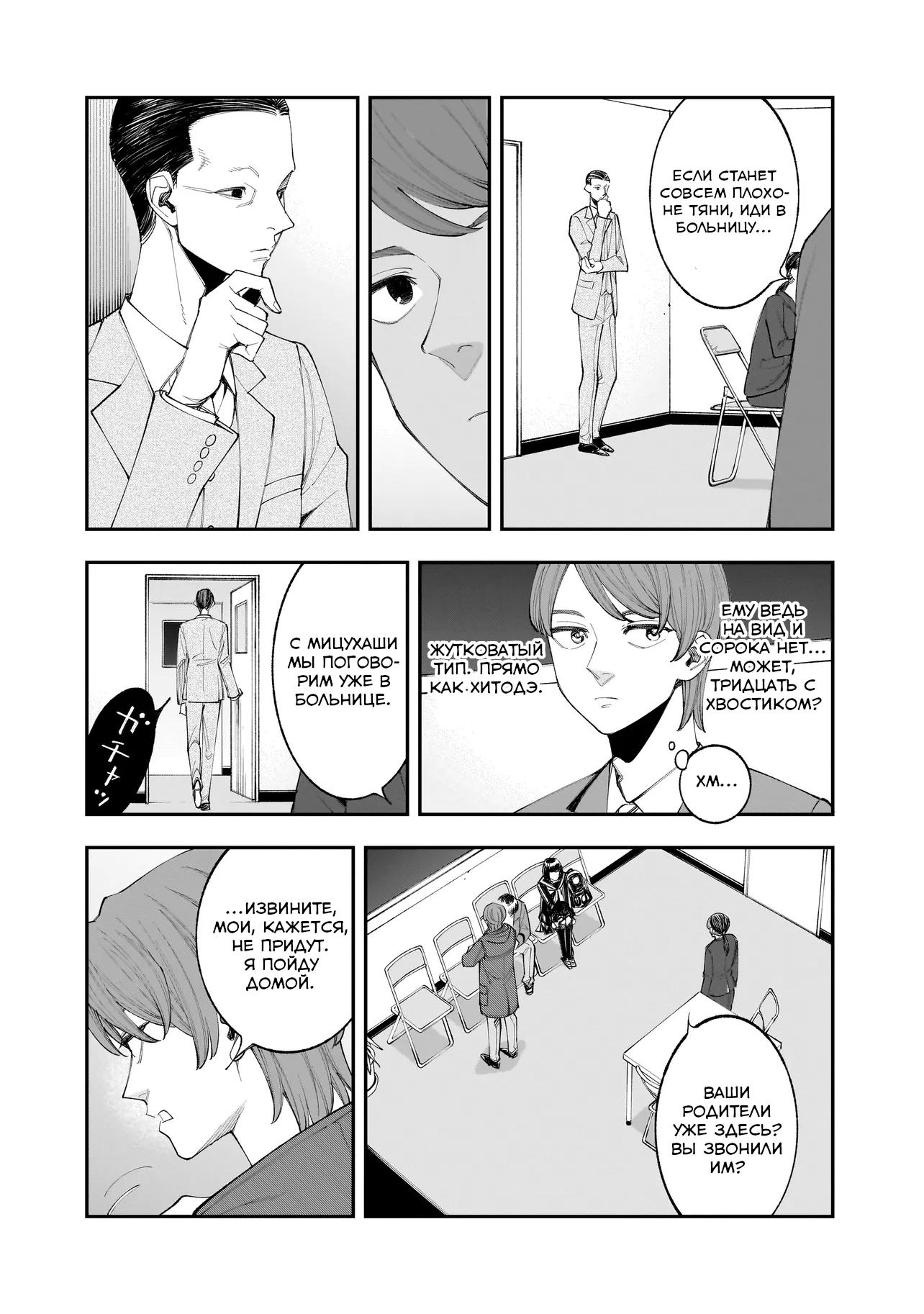 Манга Меня убьет Хитоде-тян - Глава 5.1 Страница 11