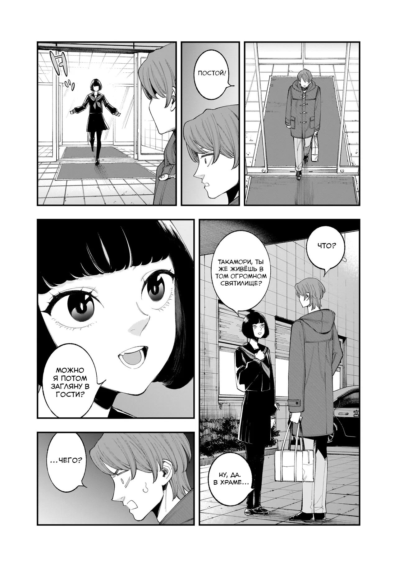 Манга Меня убьет Хитоде-тян - Глава 5.1 Страница 13