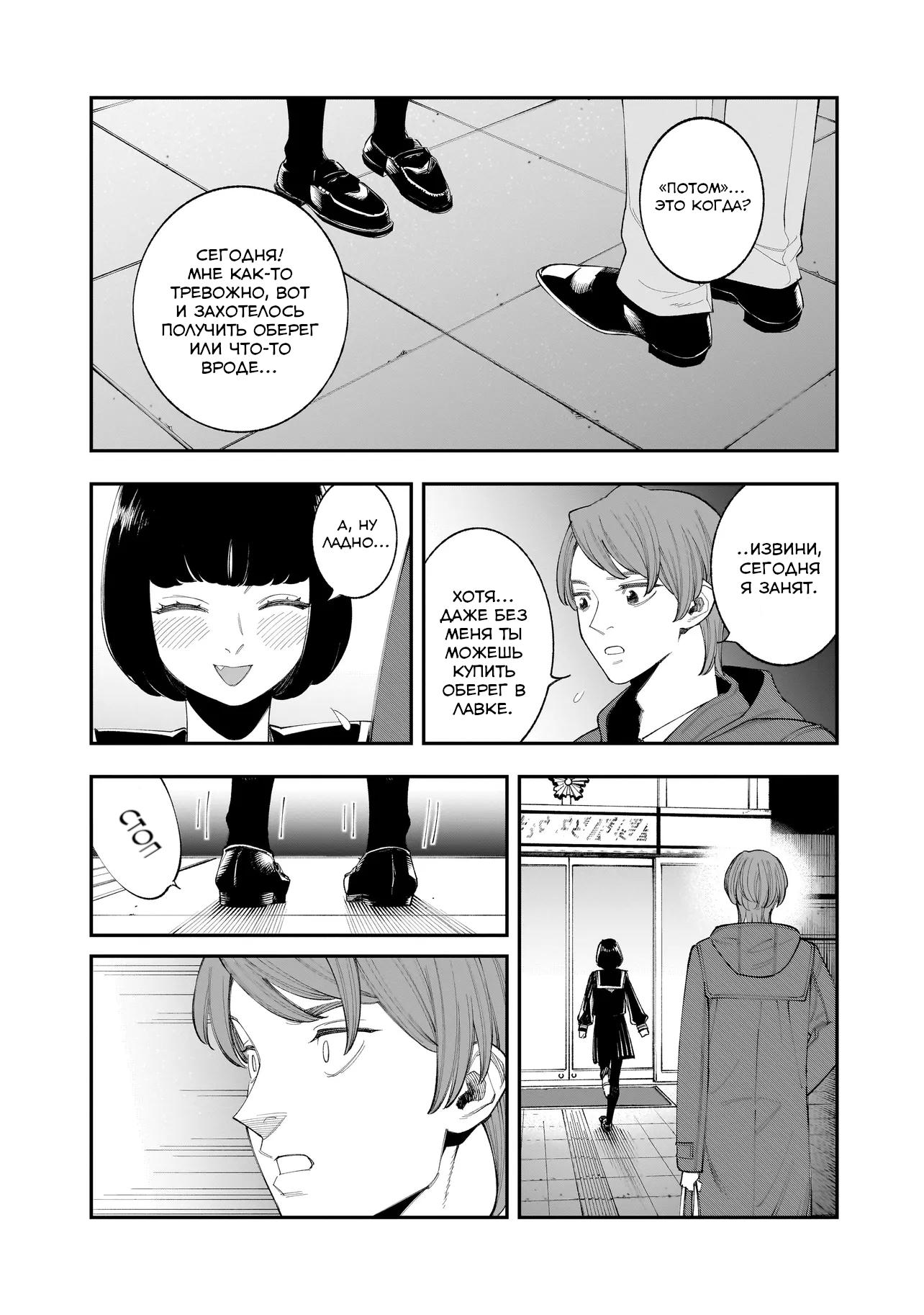 Манга Меня убьет Хитоде-тян - Глава 5.1 Страница 14