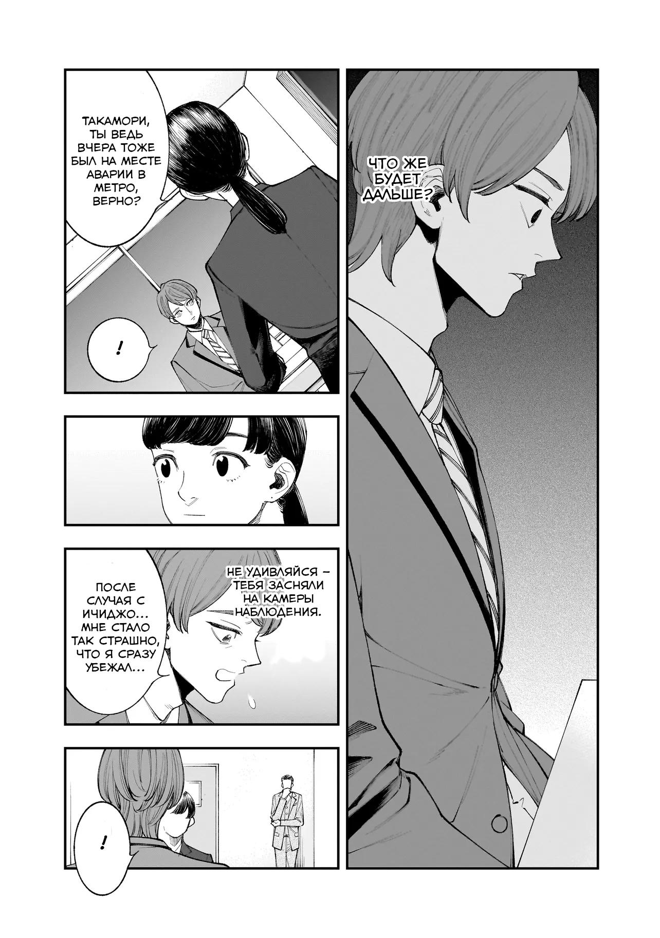 Манга Меня убьет Хитоде-тян - Глава 5.1 Страница 8