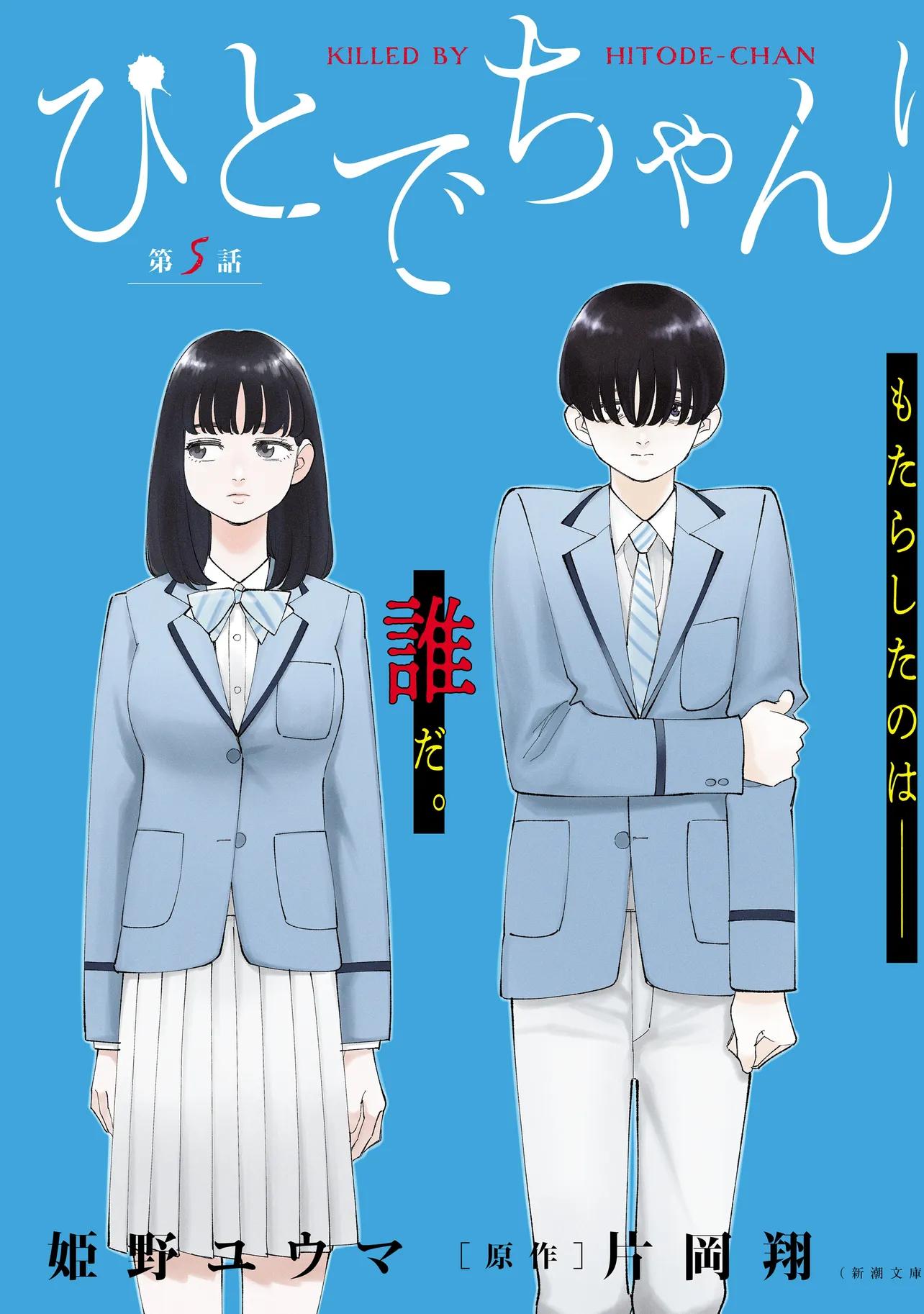 Манга Меня убьет Хитоде-тян - Глава 5.1 Страница 4