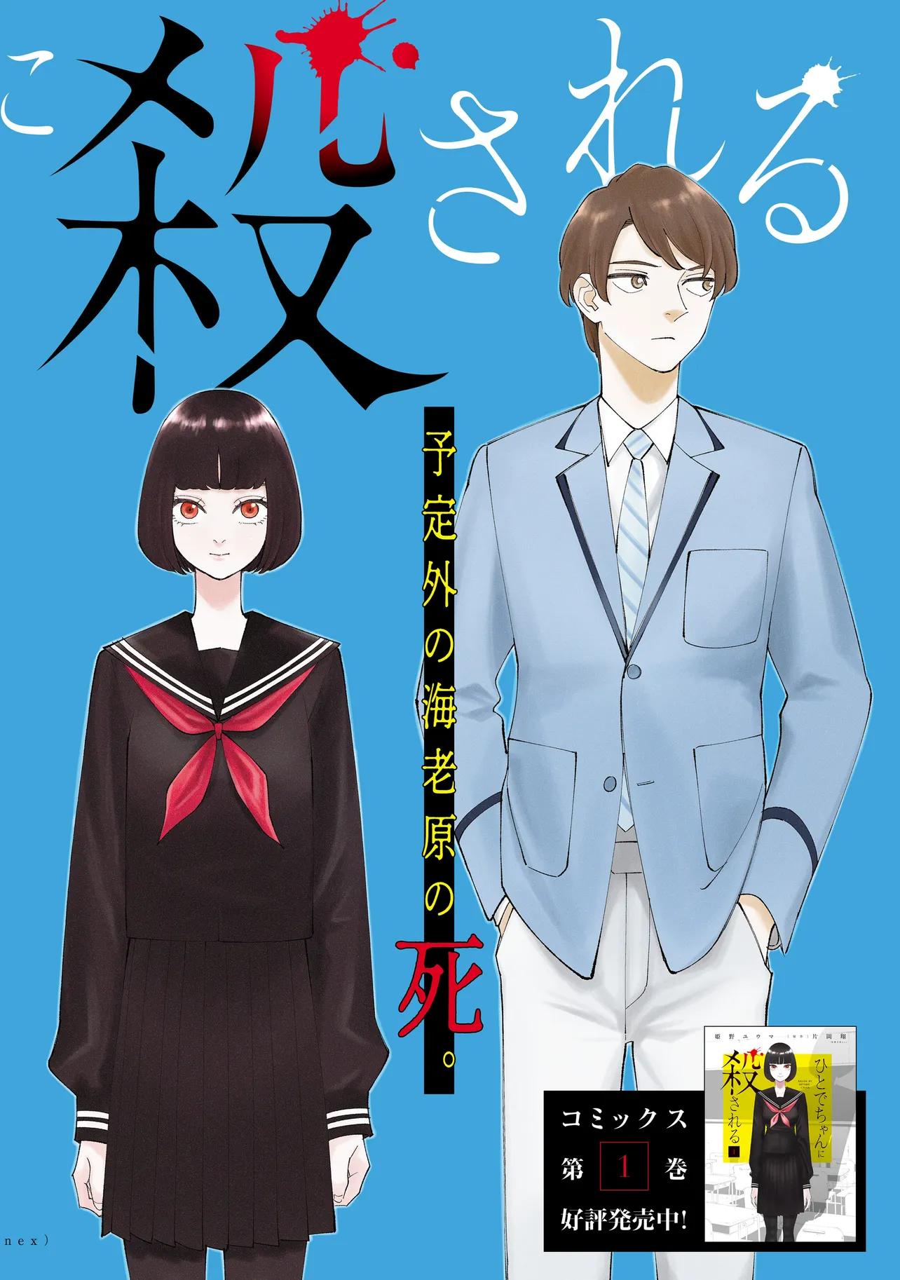 Манга Меня убьет Хитоде-тян - Глава 5.1 Страница 3