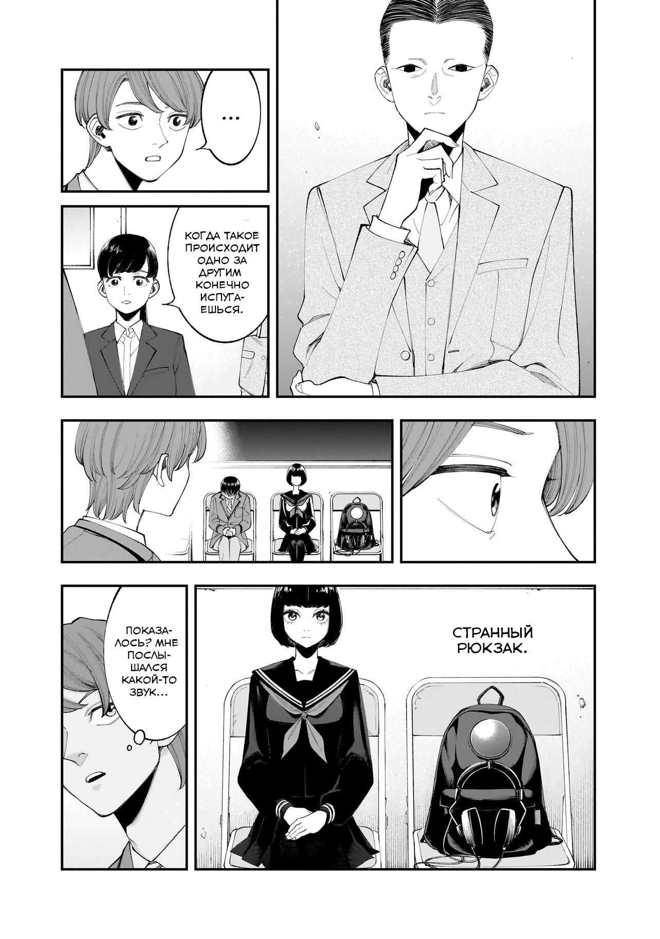 Манга Меня убьет Хитоде-тян - Глава 5.1 Страница 9