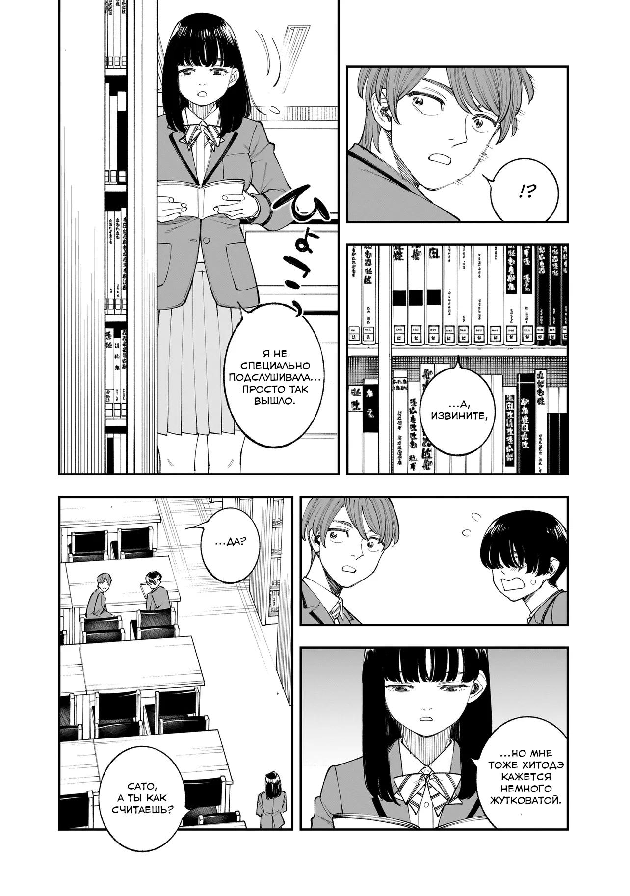 Манга Меня убьет Хитоде-тян - Глава 4.1 Страница 12