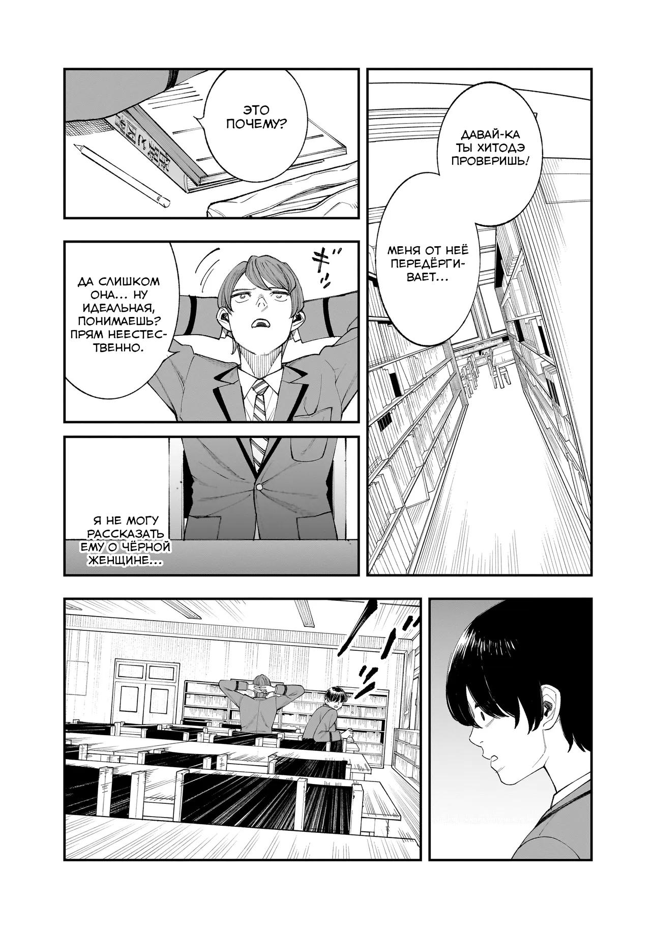 Манга Меня убьет Хитоде-тян - Глава 4.1 Страница 11