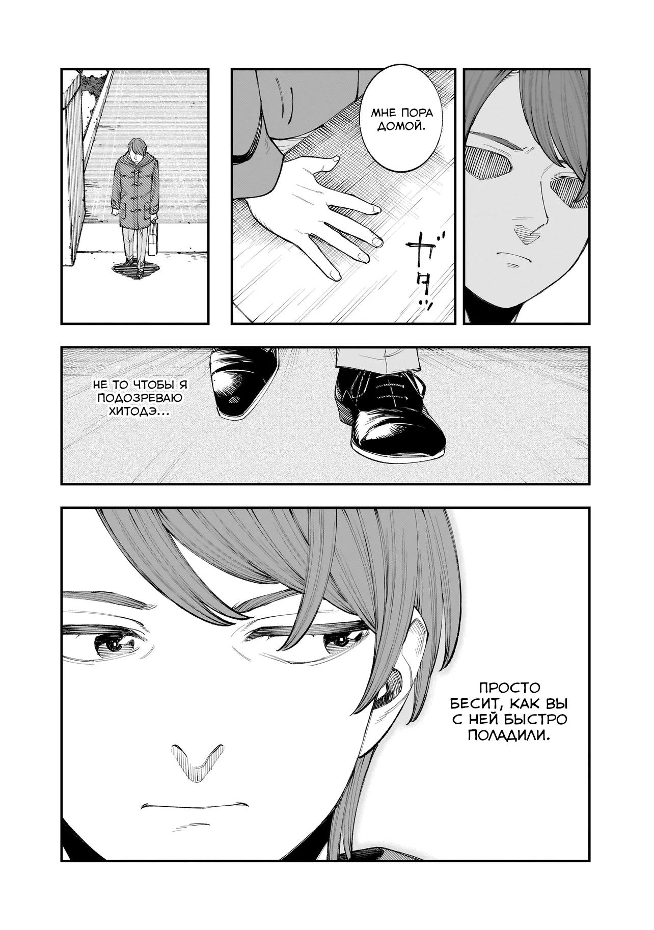 Манга Меня убьет Хитоде-тян - Глава 4.1 Страница 14