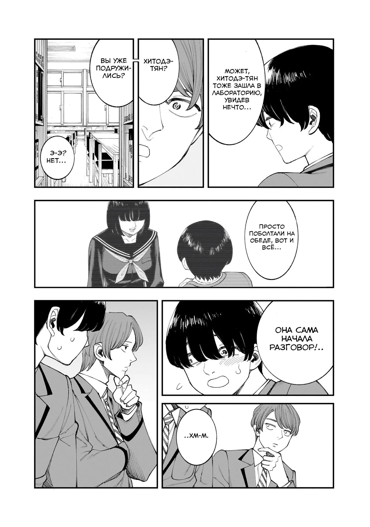 Манга Меня убьет Хитоде-тян - Глава 4.1 Страница 10