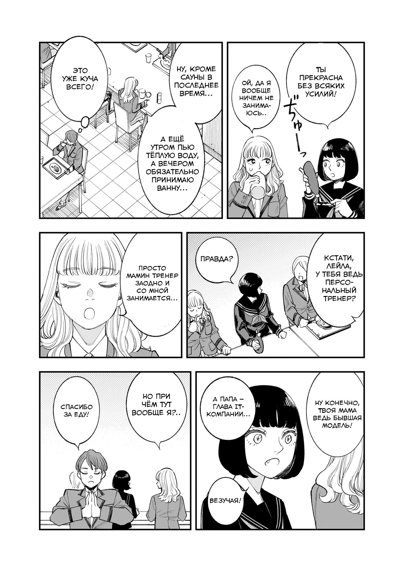 Манга Меня убьет Хитоде-тян - Глава 3.2 Страница 9