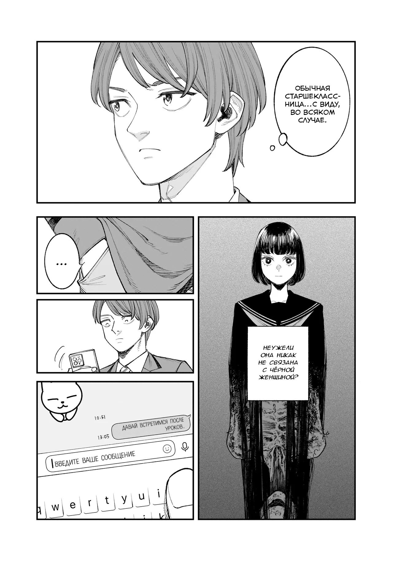 Манга Меня убьет Хитоде-тян - Глава 3.2 Страница 12