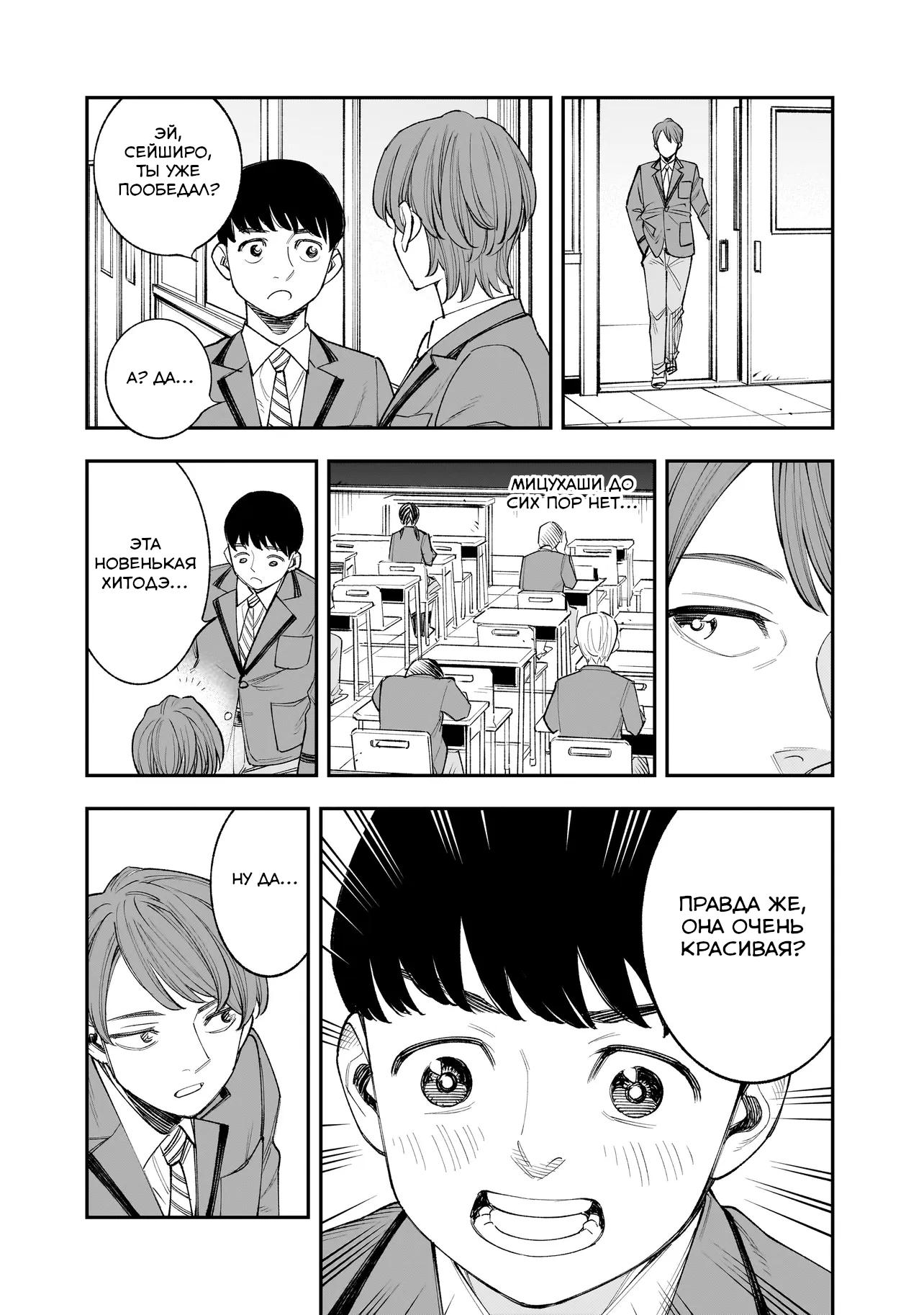 Манга Меня убьет Хитоде-тян - Глава 3.2 Страница 10